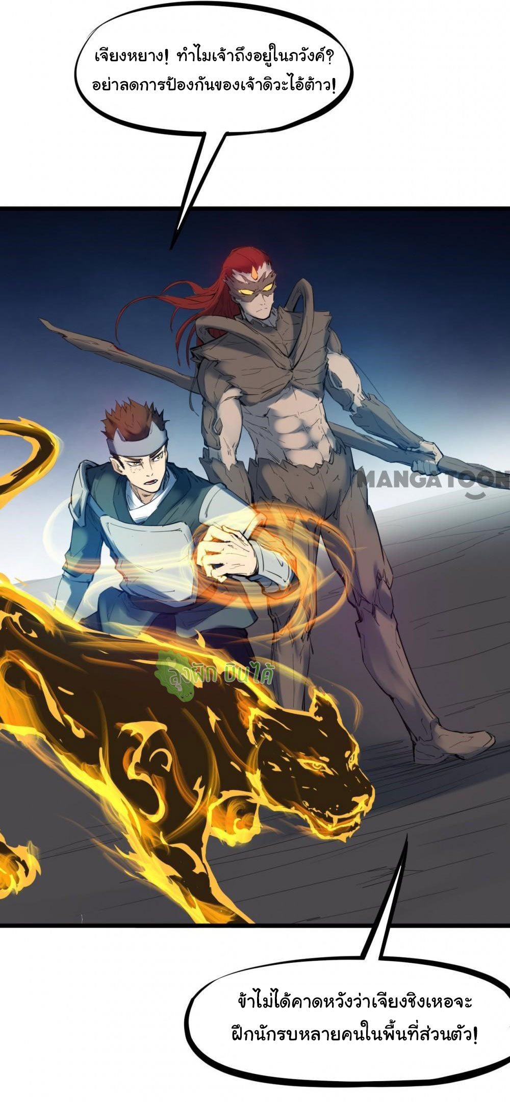 เลือดมังกร Bloodline of Dragons ตอนที่ 1 หน้า 53