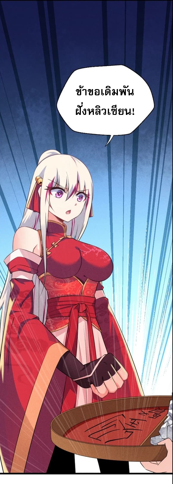 สุดยอดพ่อครัวเจ้าแห่งฮาเร็ม ตอนที่ 9 หน้า 77