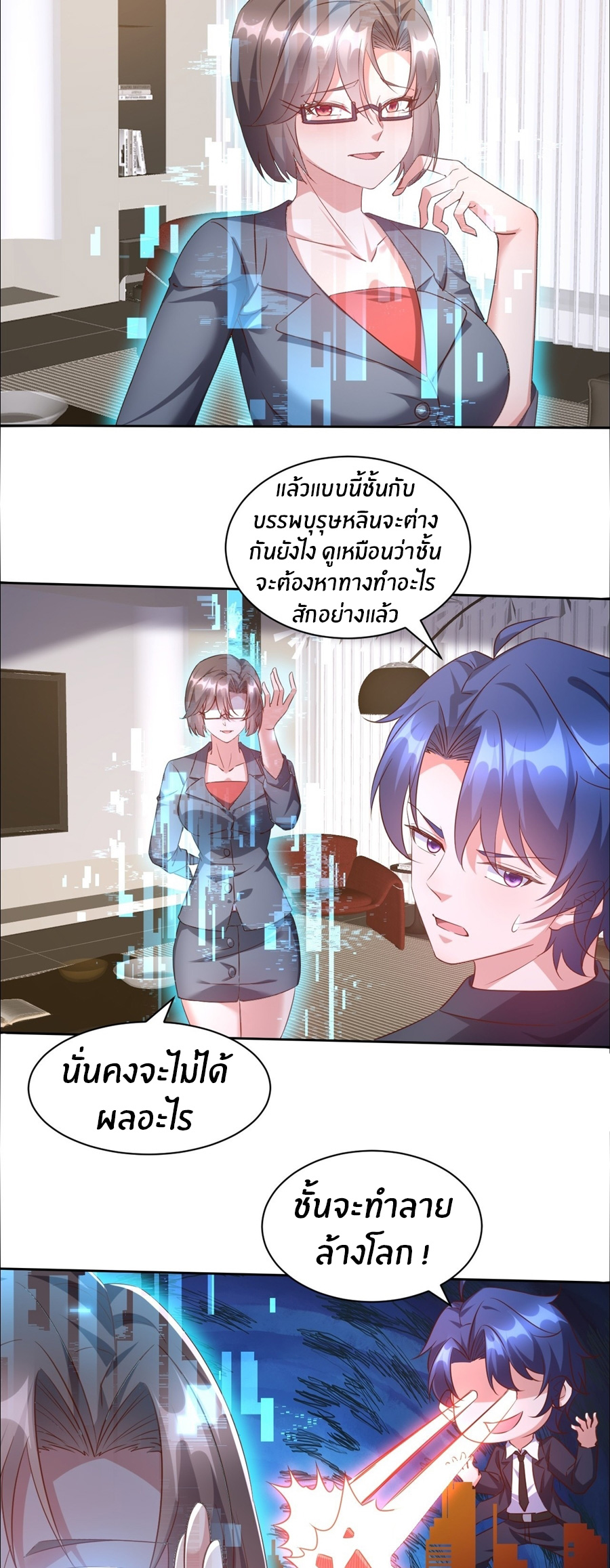 อกหักมาแล้ว 999 ครั้ง ตอนที่ 16 หน้า 6