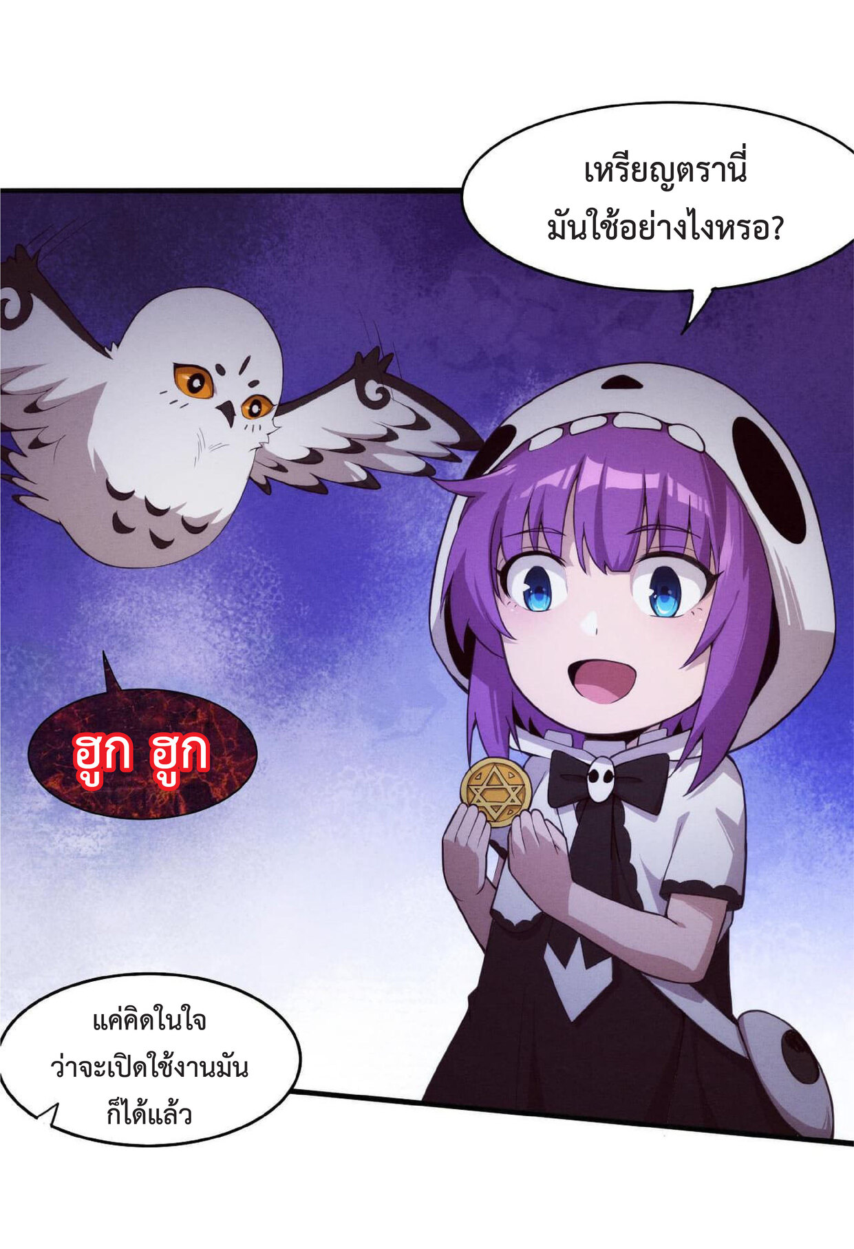 the frenzy of evolution การวิวัฒนาการที่บ้าคลั่ง ตอนที่ 62 หน้า 2