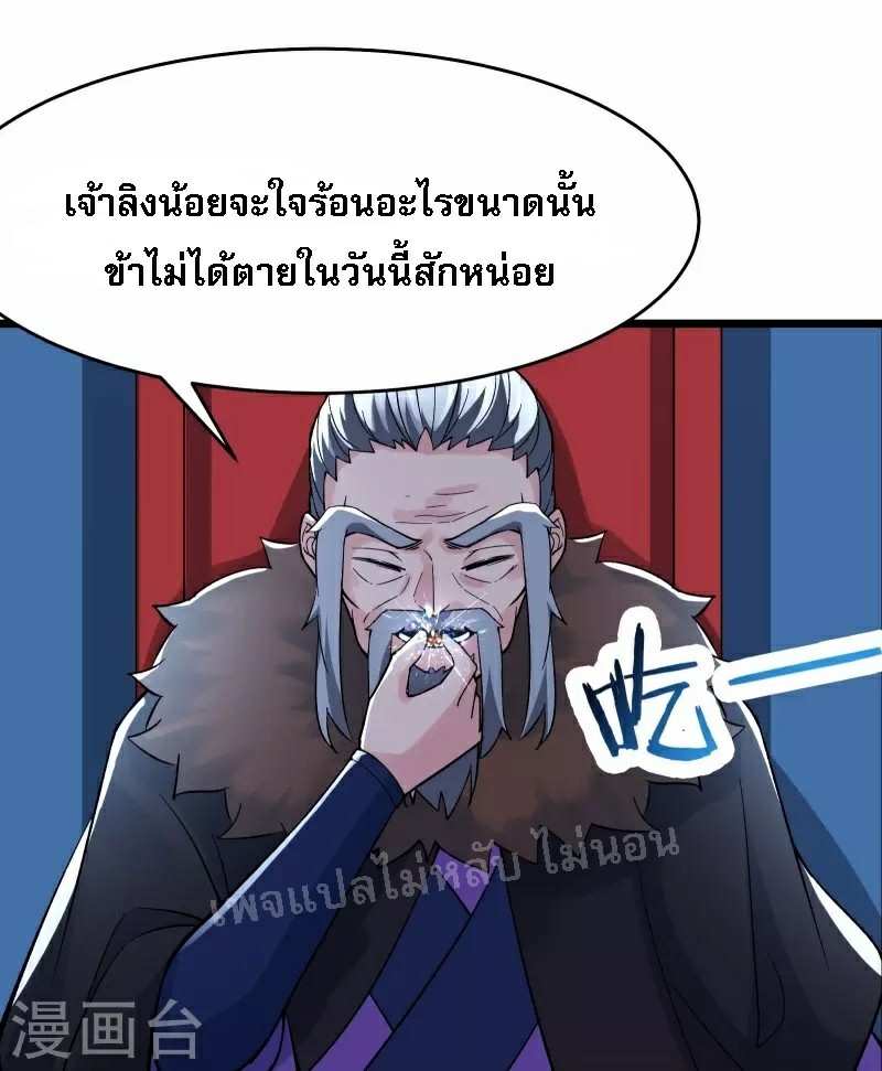 ฮาเร็มของข้ามีแต่ลูกศิษย์หญิงทั้งนั้น ตอนที่ 63 หน้า 22
