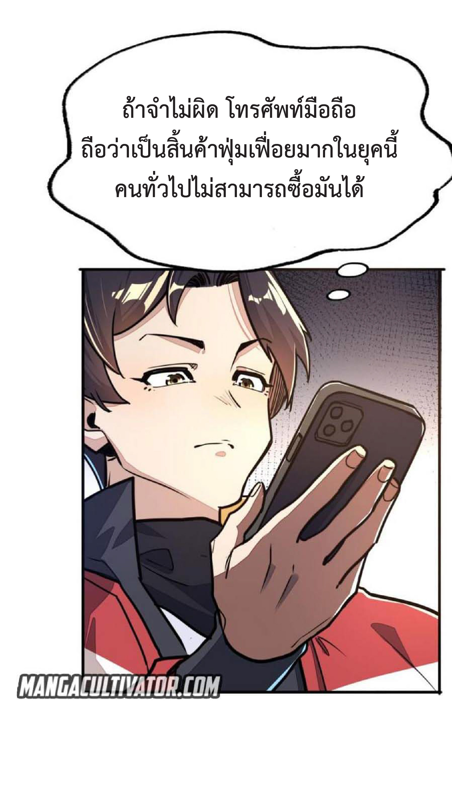 ปรมจารย์ควบคุมองค์ประกอบธาตุ ตอนที่ 4 หน้า 5