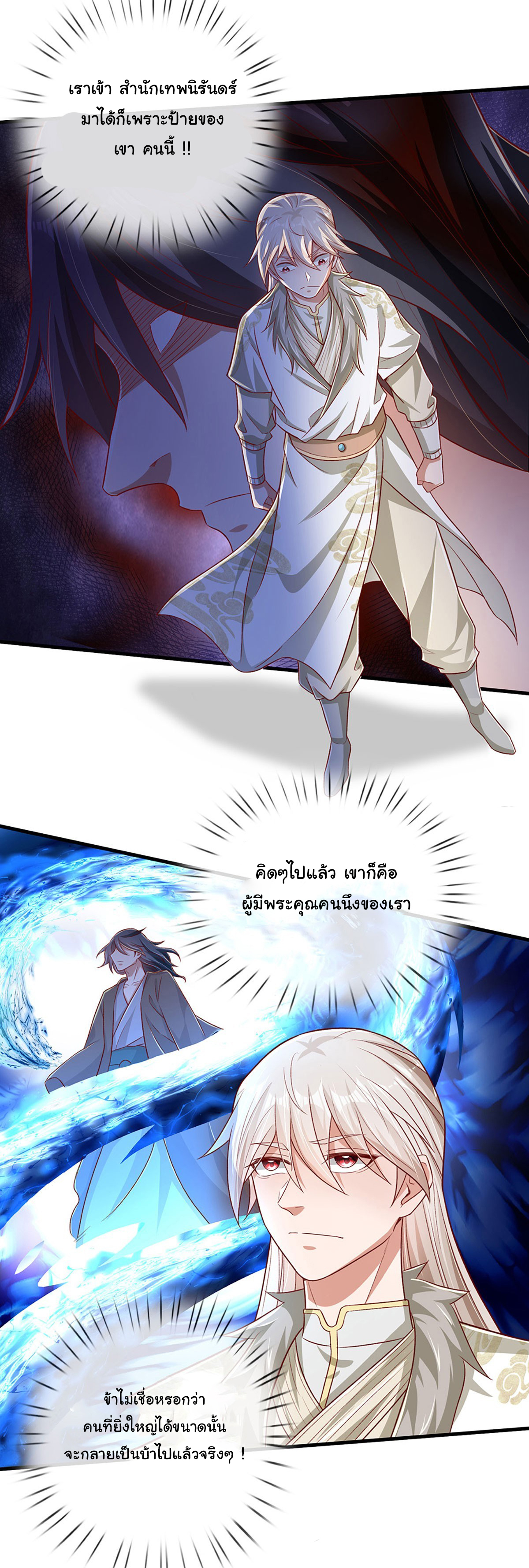 ยอดยุทธมารโอสถ ตอนที่ 30 หน้า 13