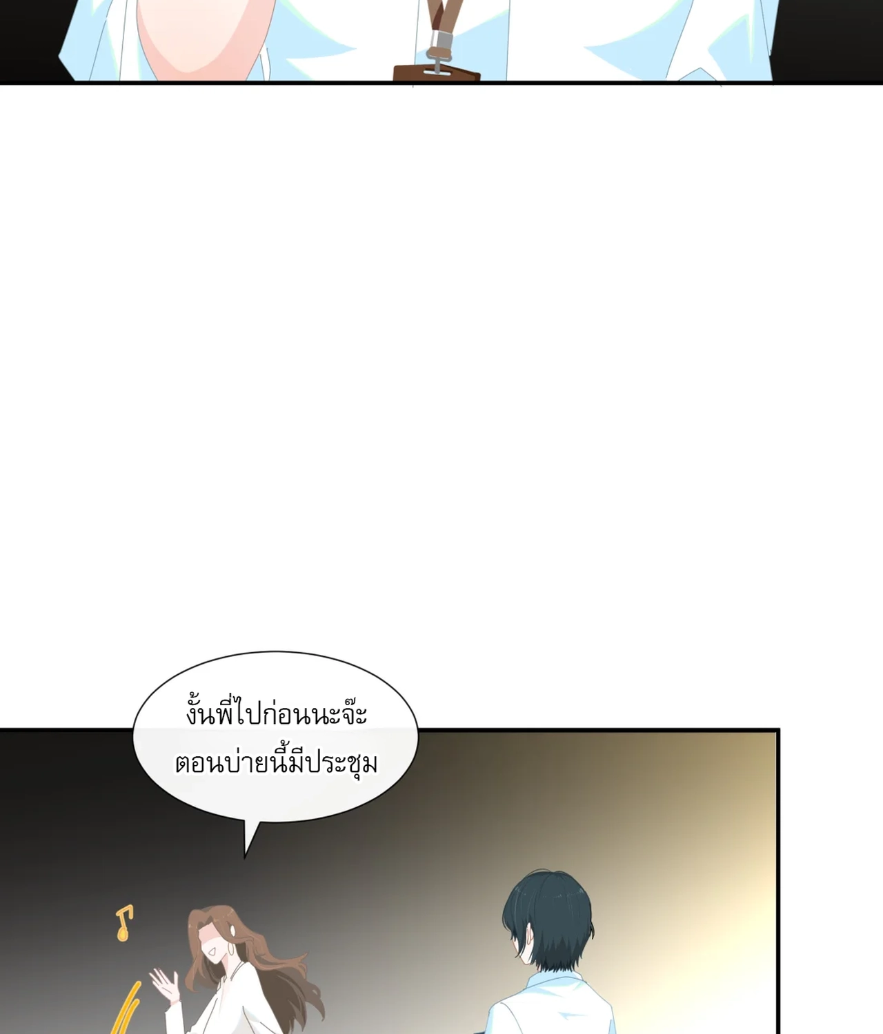 เกลียวคลื่นฤดูร้อน ตอนที่ 5 หน้า 49