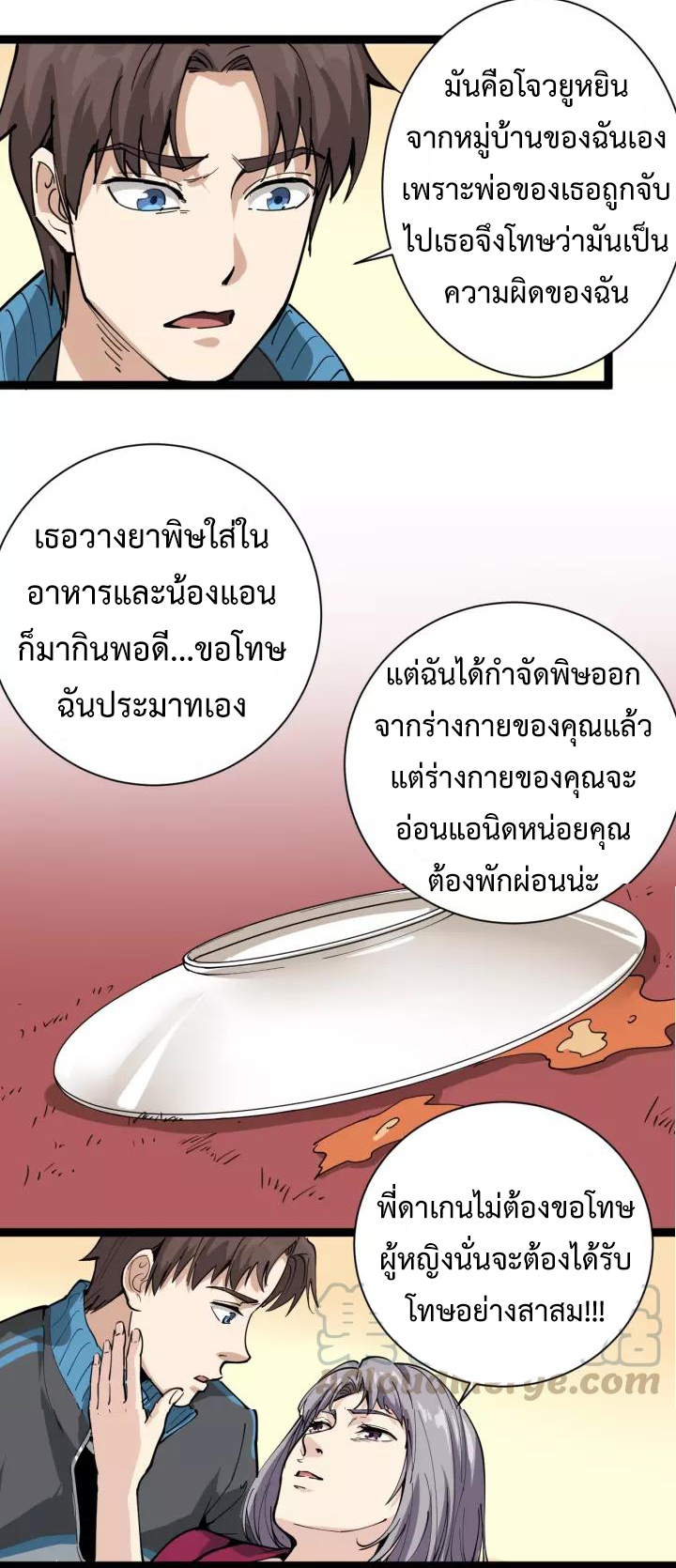 หมอเกรียนเซียนพิษ ตอนที่ 30 หน้า 12