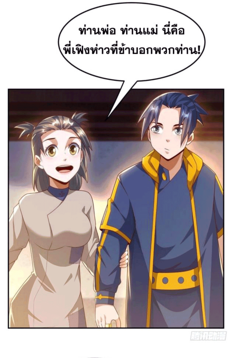 Wu ni ตอนที่ 203 หน้า 24