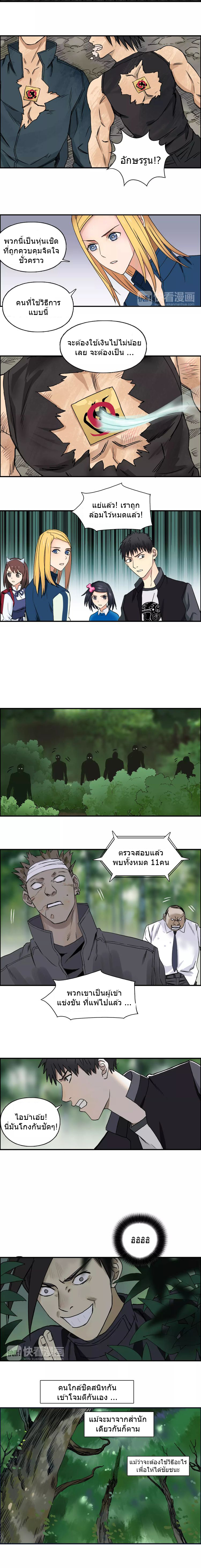 Super Cube ตอนที่ 60 หน้า 5