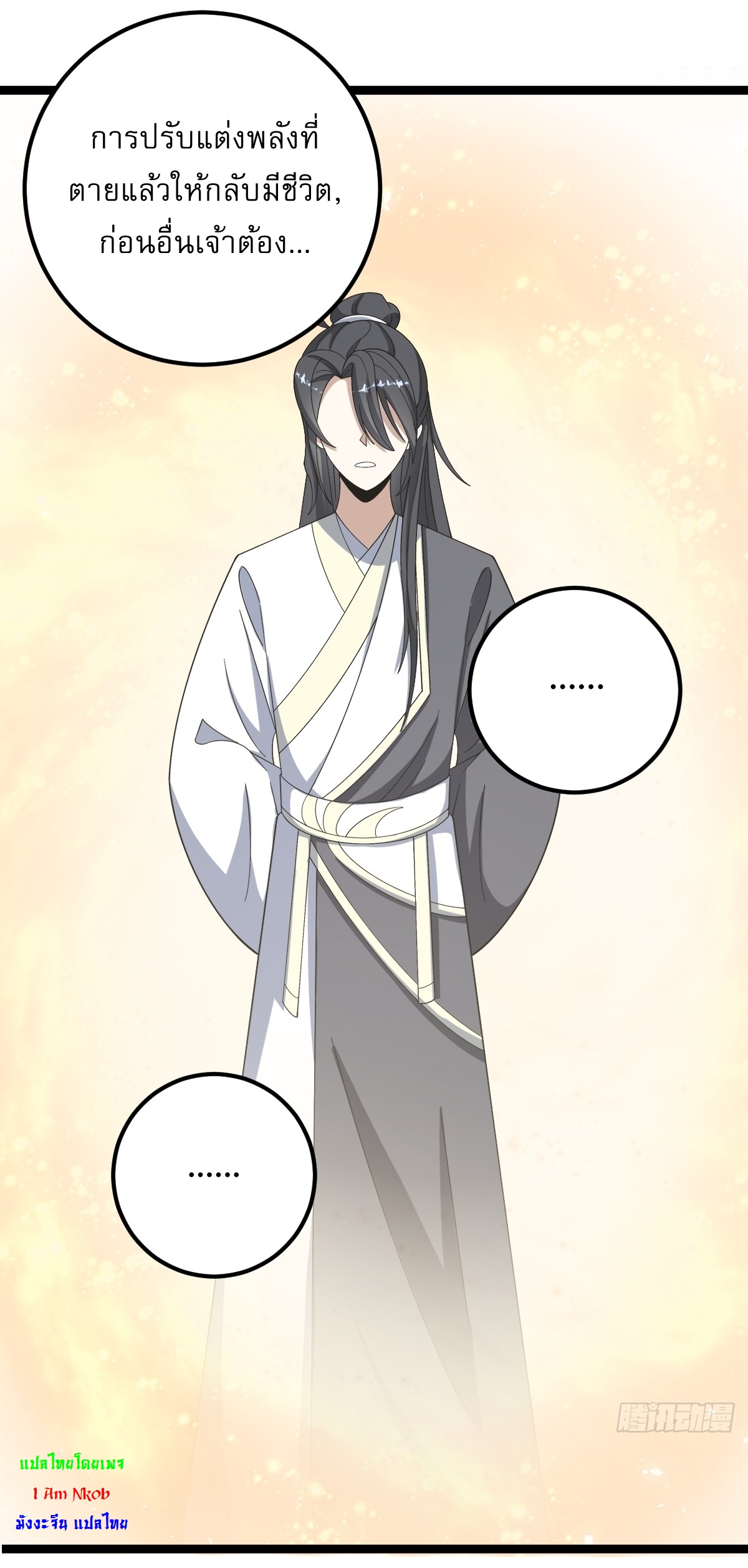 เก็บตัวร้อยปี จากนี้พี่ขอเทพ! INVINCIBLE AFTER A HUNDRED YEARS OF SECLUSION ตอนที่ 54 หน้า 5