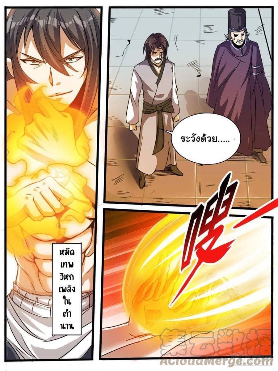 I am God ข้าคือเทพเจ้า เกิดไหม่ ตอนที่ 65 หน้า 6