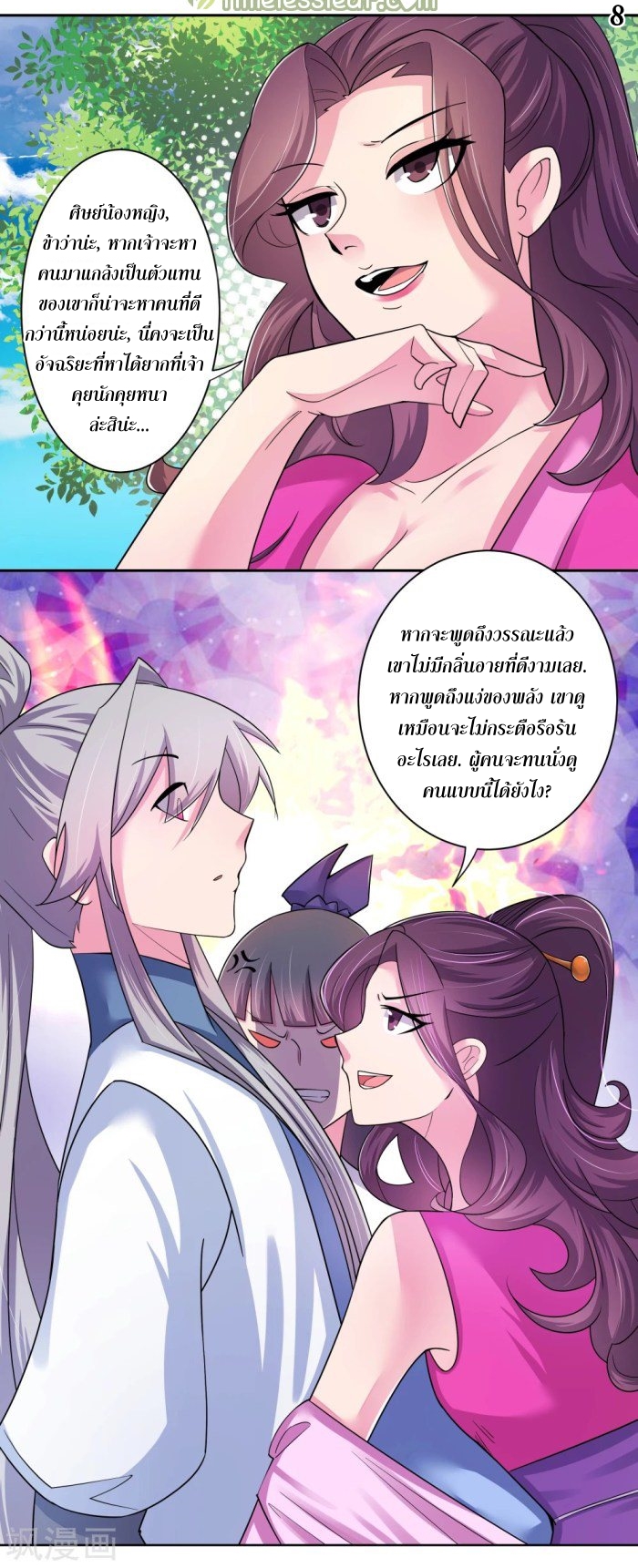 Above All Gods เทพยุทธเหนือเทวะ ตอนที่ 4 หน้า 8