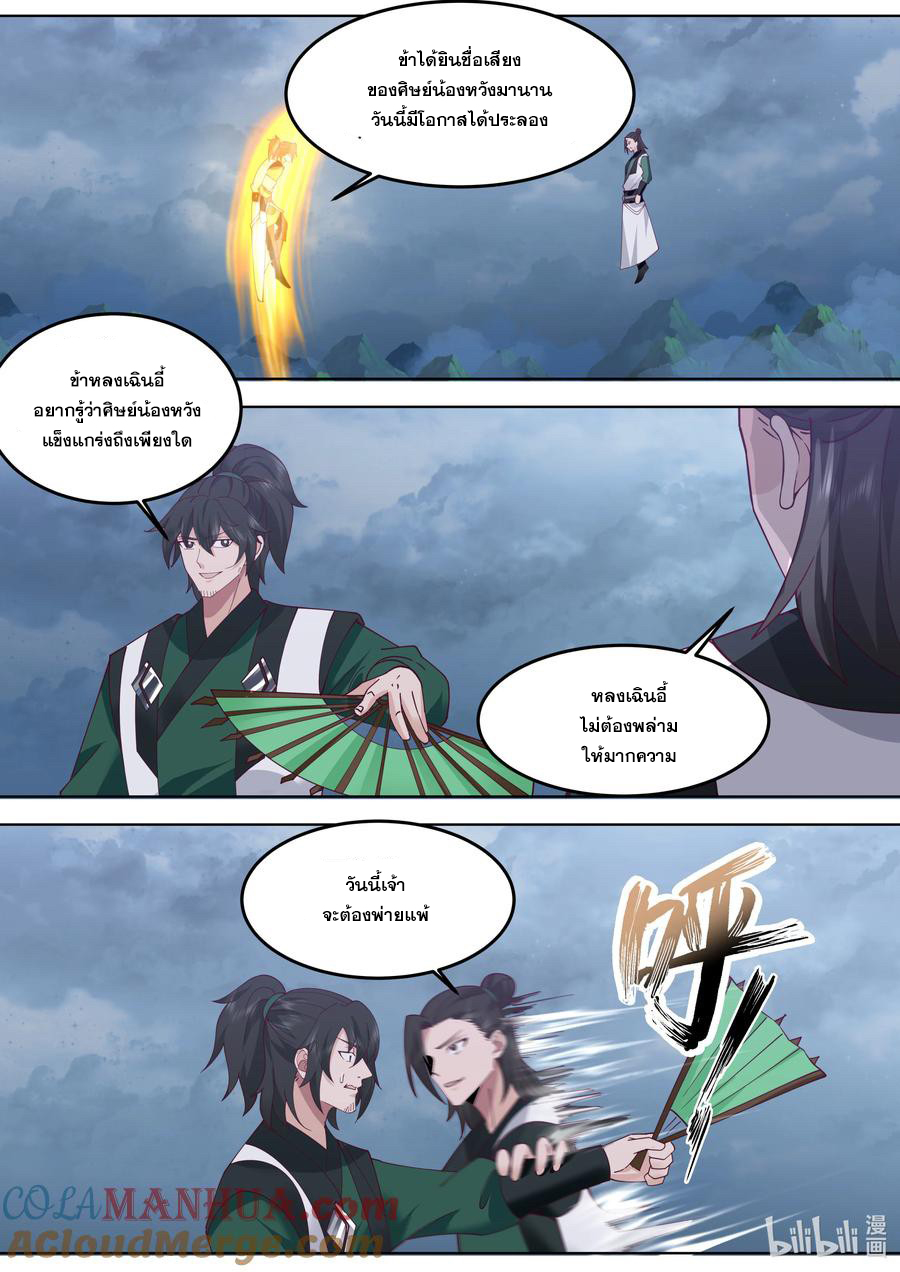 เทพสายฟ้า ราชาสงคราม ตอนที่ 775 หน้า 4