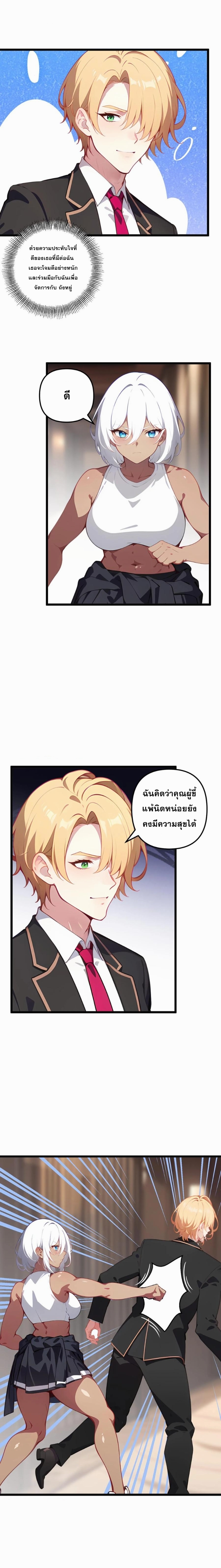 ฮาเร็มของพระเอกน่ะฉันขอเถอะ !? ตอนที่ 118 หน้า 2