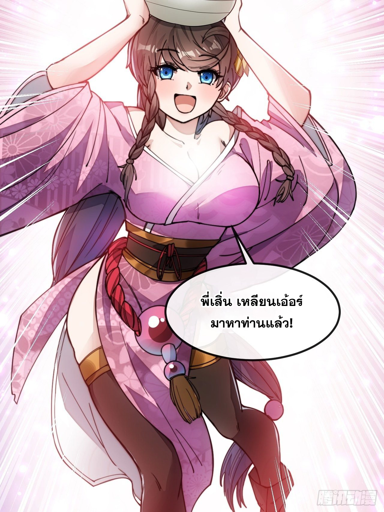บุรุษที่มีโชค คงไม่ใช่ข้าแล้วแหละ ตอนที่ 47 หน้า 24