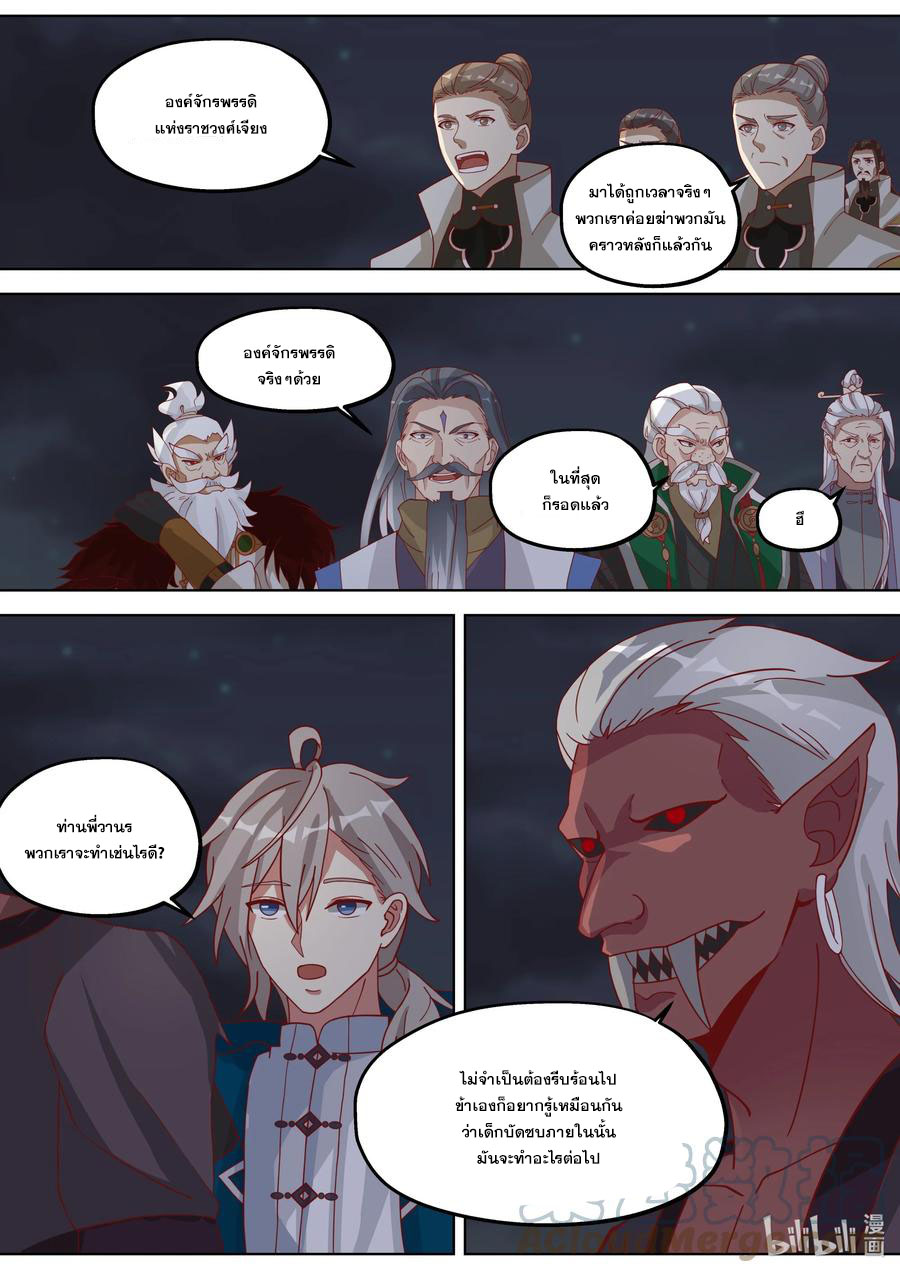 เทพสายฟ้า ราชาสงคราม ตอนที่ 366 หน้า 8