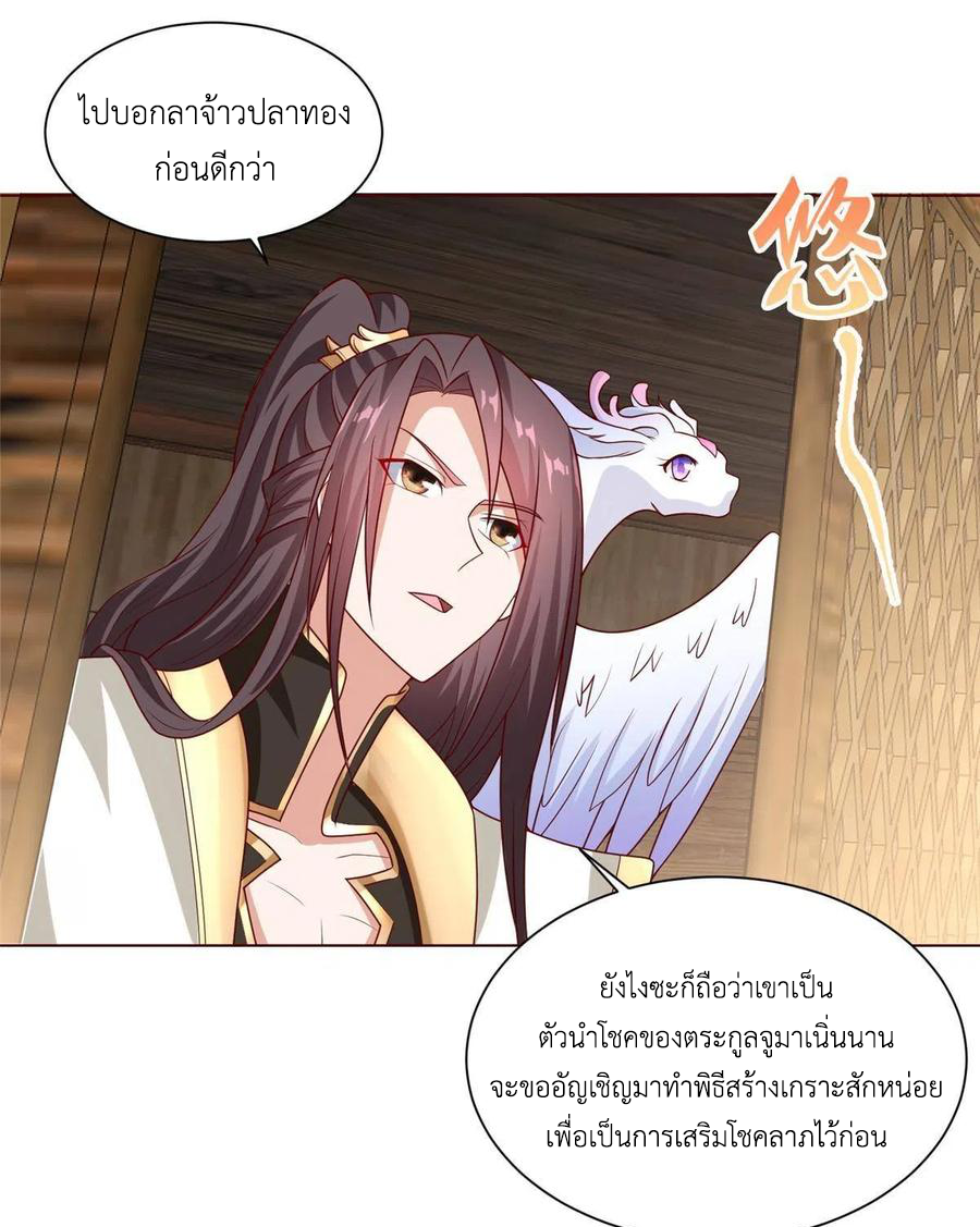 (ชนจีน) Dragon Master (จูหมิง นักรบเซียนมังกร) ตอนที่ 116 หน้า 46