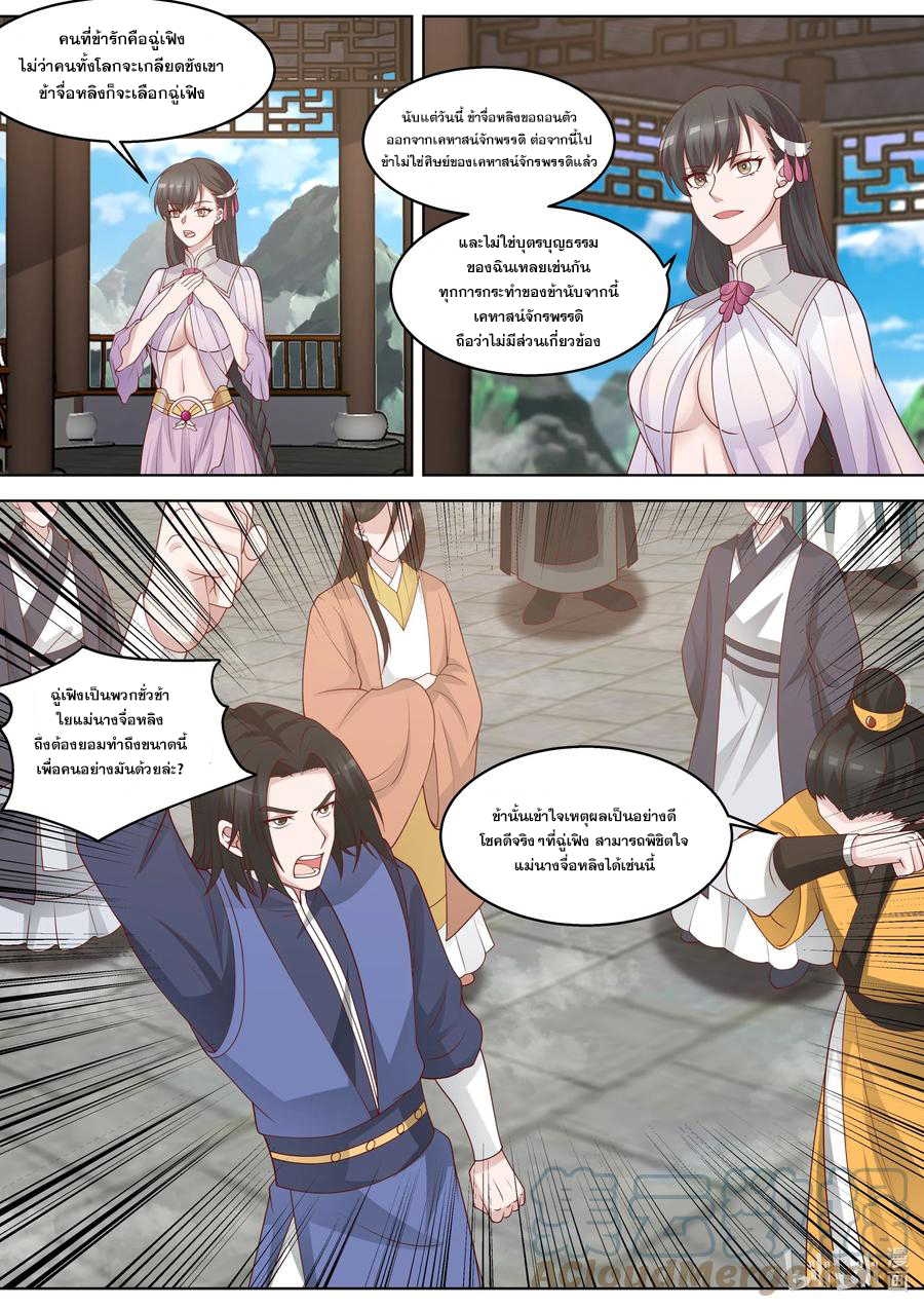 เทพสายฟ้า ราชาสงคราม ตอนที่ 313 หน้า 2