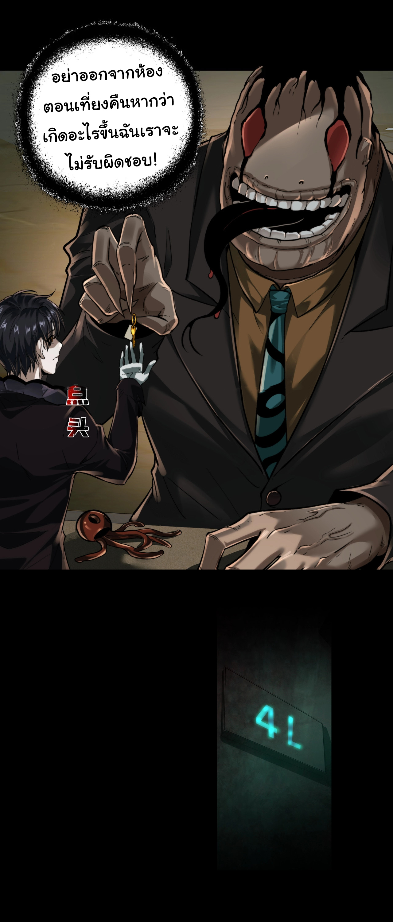 I Play the Horror World as a Simulation Game ตอนที่ 3 หน้า 36