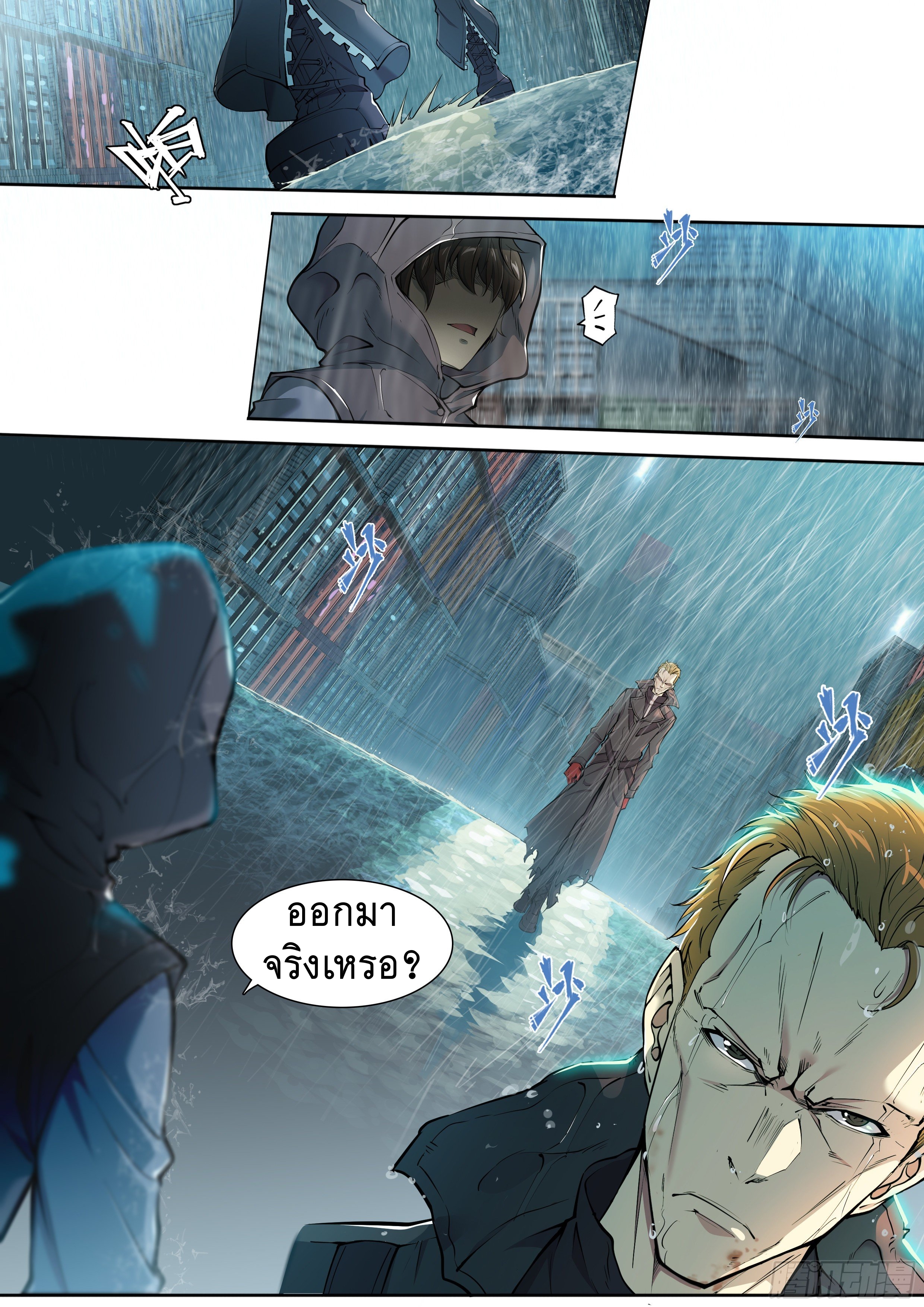 Apocalypse Forecast ตอนที่ 44 หน้า 5