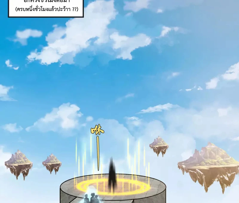 Chaos Alchemist (วิบัติการณ์เทพเซียนโอสถ) ตอนที่ 132 หน้า 25