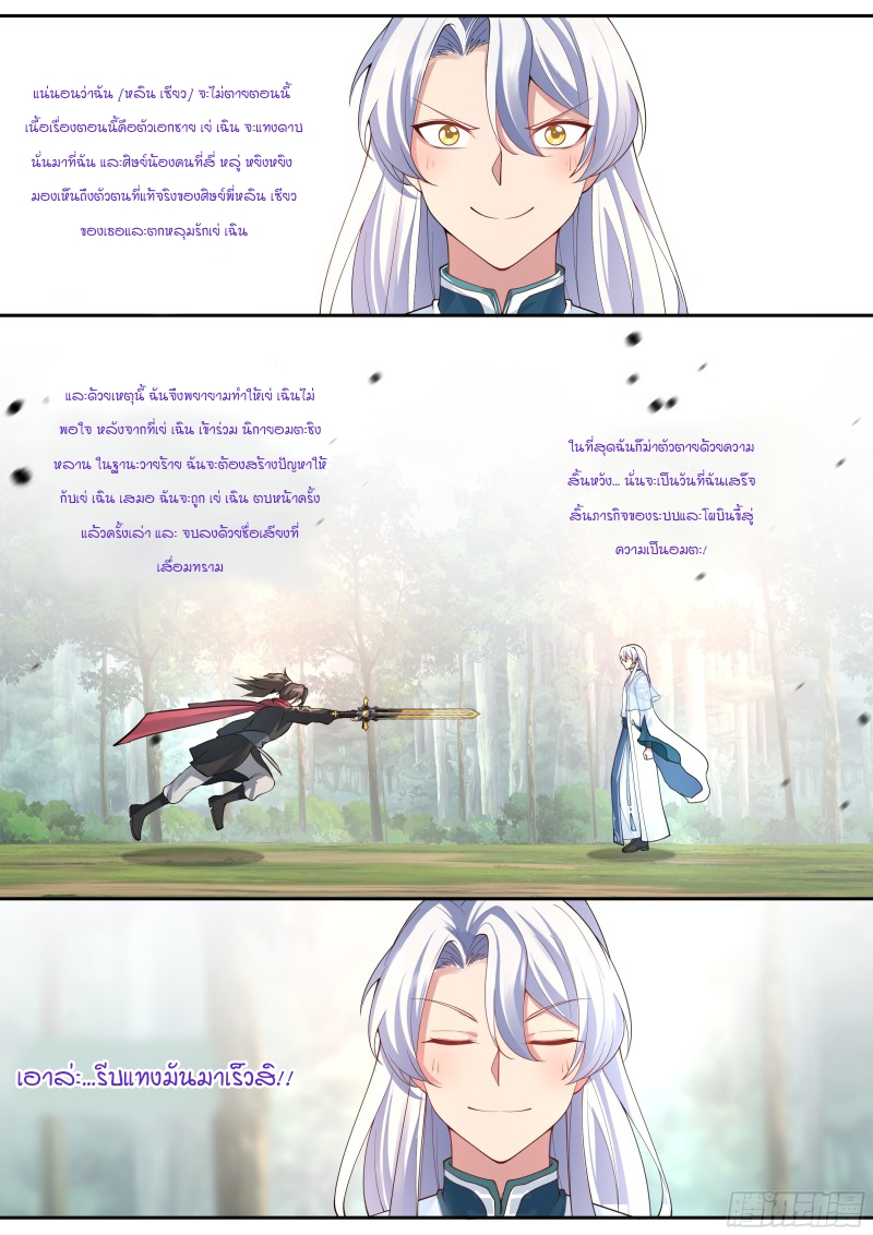 เกิดใหม่เป็นศิษย์พี่ใหญ่จอมวายร้ายกับเหล่าหญิงสาวยันเดเระ ตอนที่ 1 หน้า 33