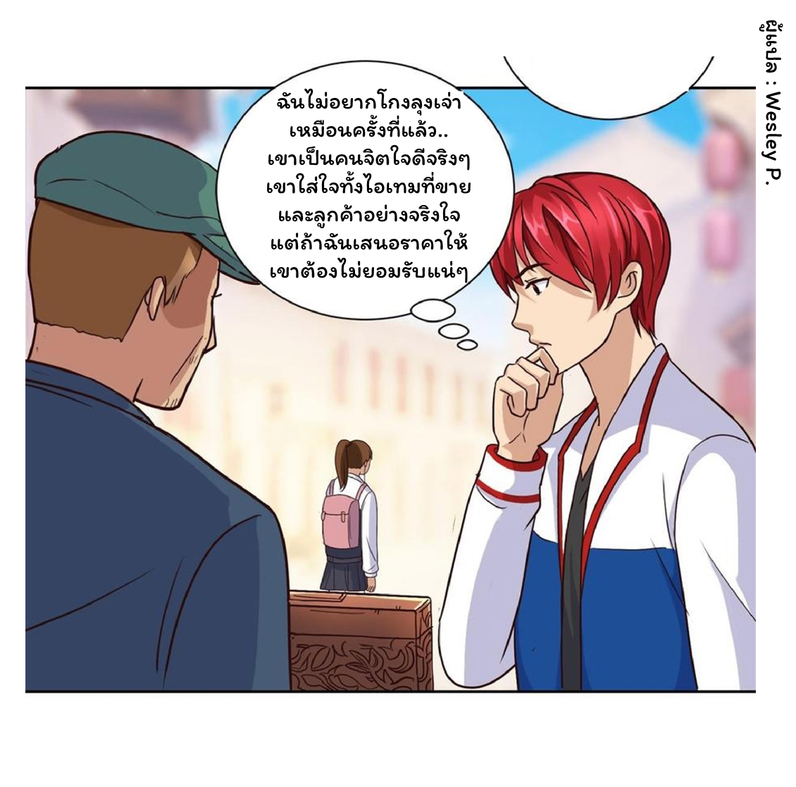 ระบบพระเจ้า ตอนที่ 61 หน้า 5
