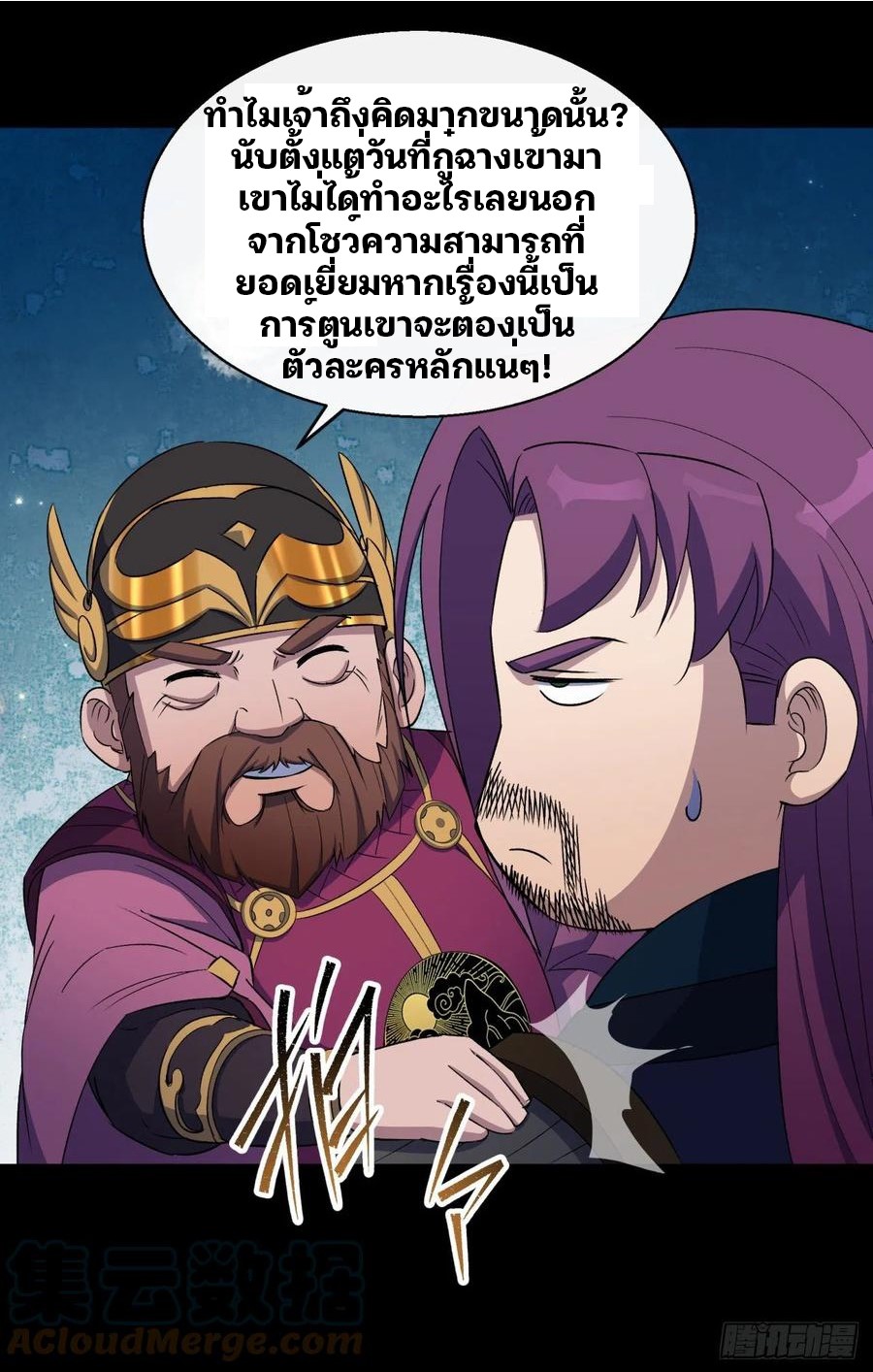 มหาปราชญ์ผู้ยิ่งใหญ่ ตอนที่ 43 หน้า 7