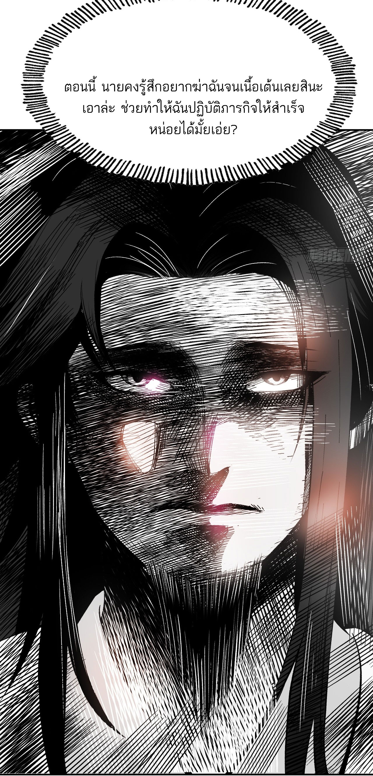 หากไม่ระวัง ชื่อจะถูกจารึกไว้ในประวัติศาสตร์ ตอนที่ 2 หน้า 25