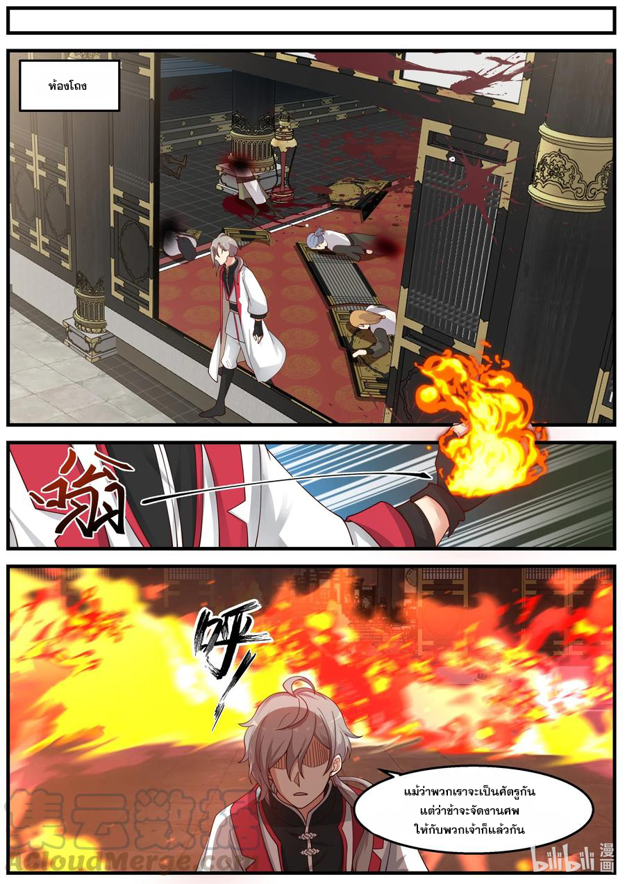 เทพสายฟ้า ราชาสงคราม ตอนที่ 265 หน้า 7