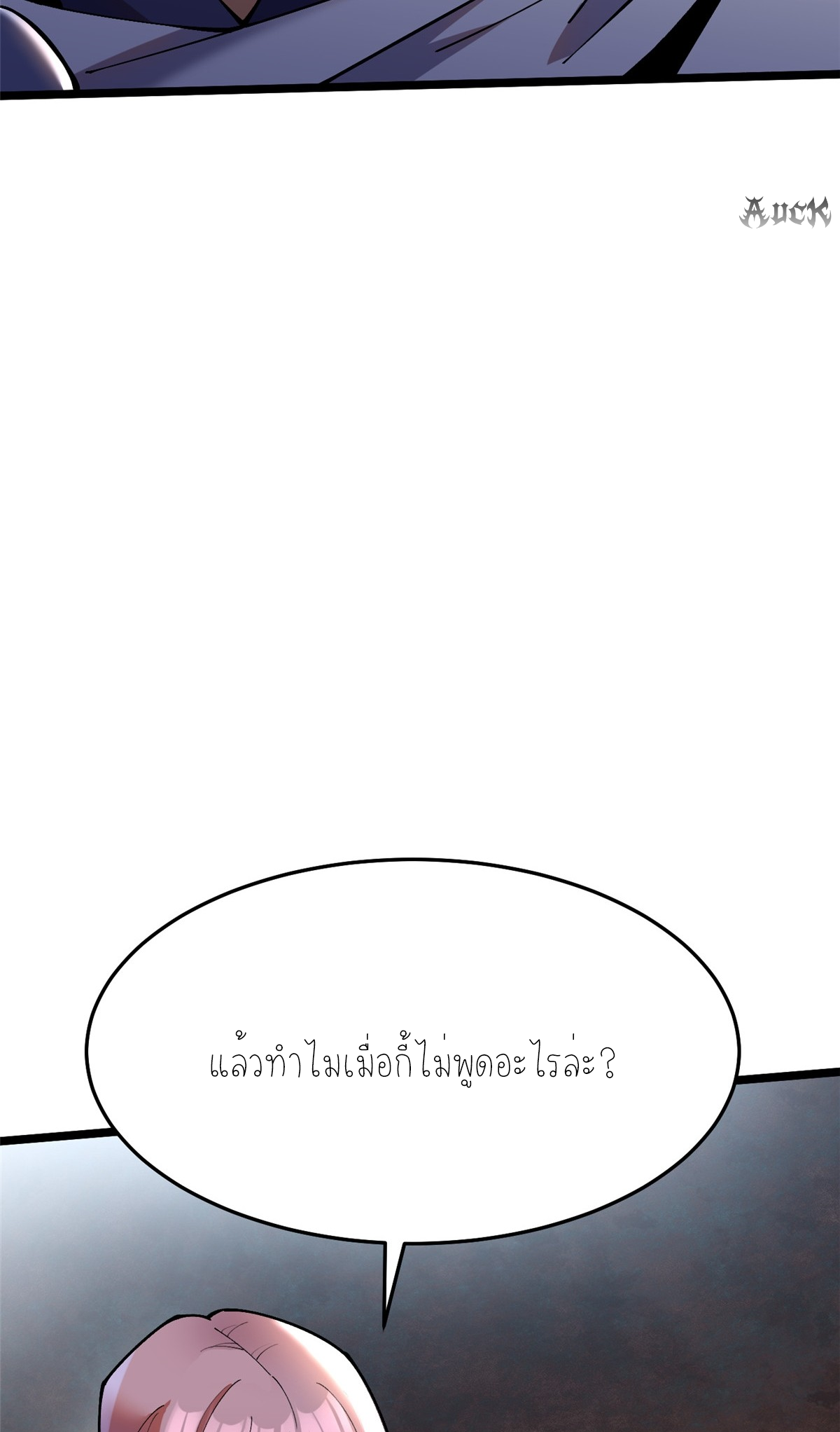 ไม่อยากเรียนทักษะ แห่งคำสาปเลย! ตอนที่ 12 หน้า 101