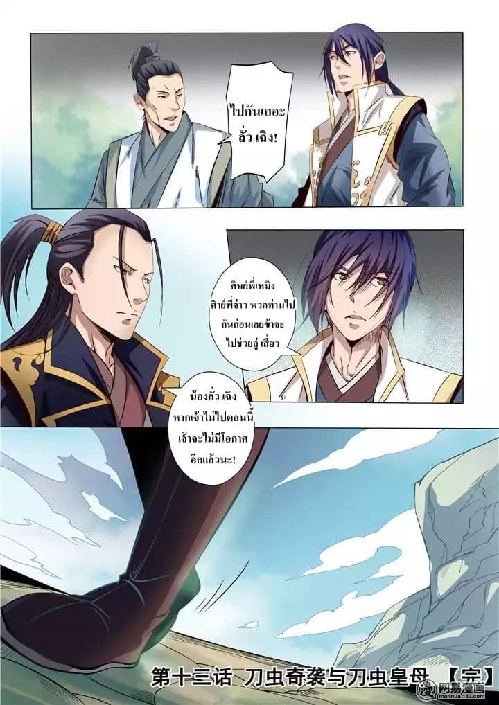 Apotheosis – การยกระดับสู่สถานะของพระเจ้า ตอนที่ 15 หน้า 18