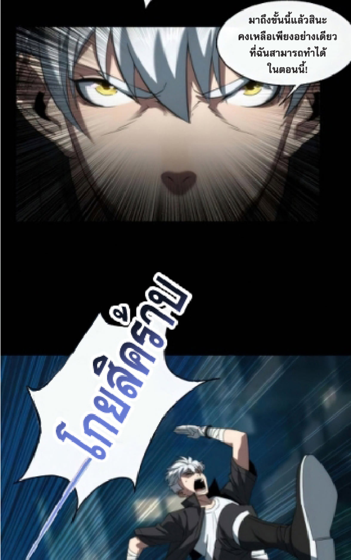 ราชาแห่งอักษรรูน ตอนที่ 3 หน้า 8