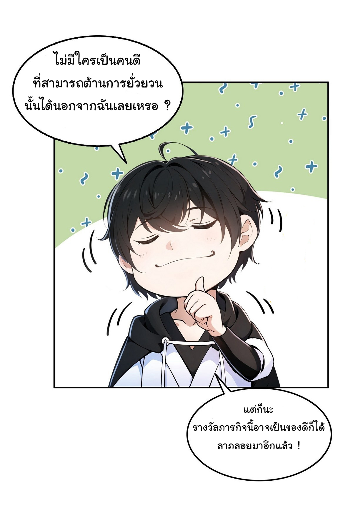 ย้อนเวลากลับมาเป็นจอมเวทย์แห่งความตาย ตอนที่ 5 หน้า 27