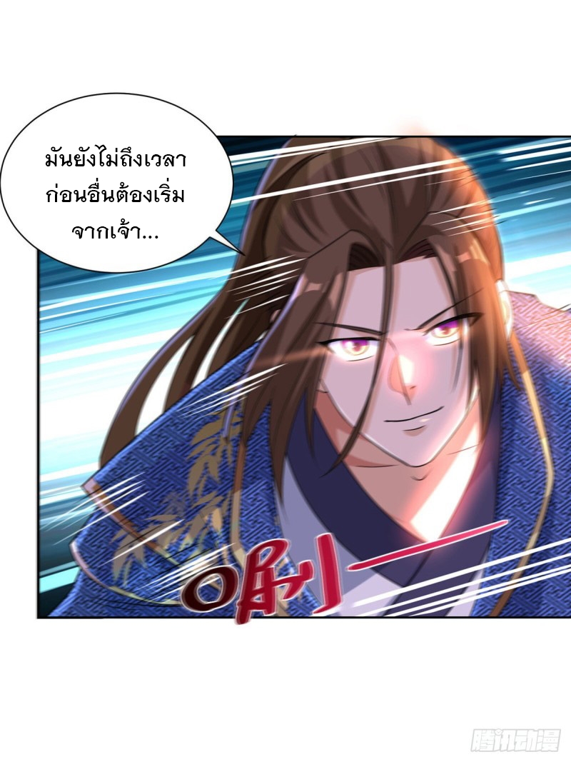 Dominate The Three Realms ตอนที่ 169 หน้า 17