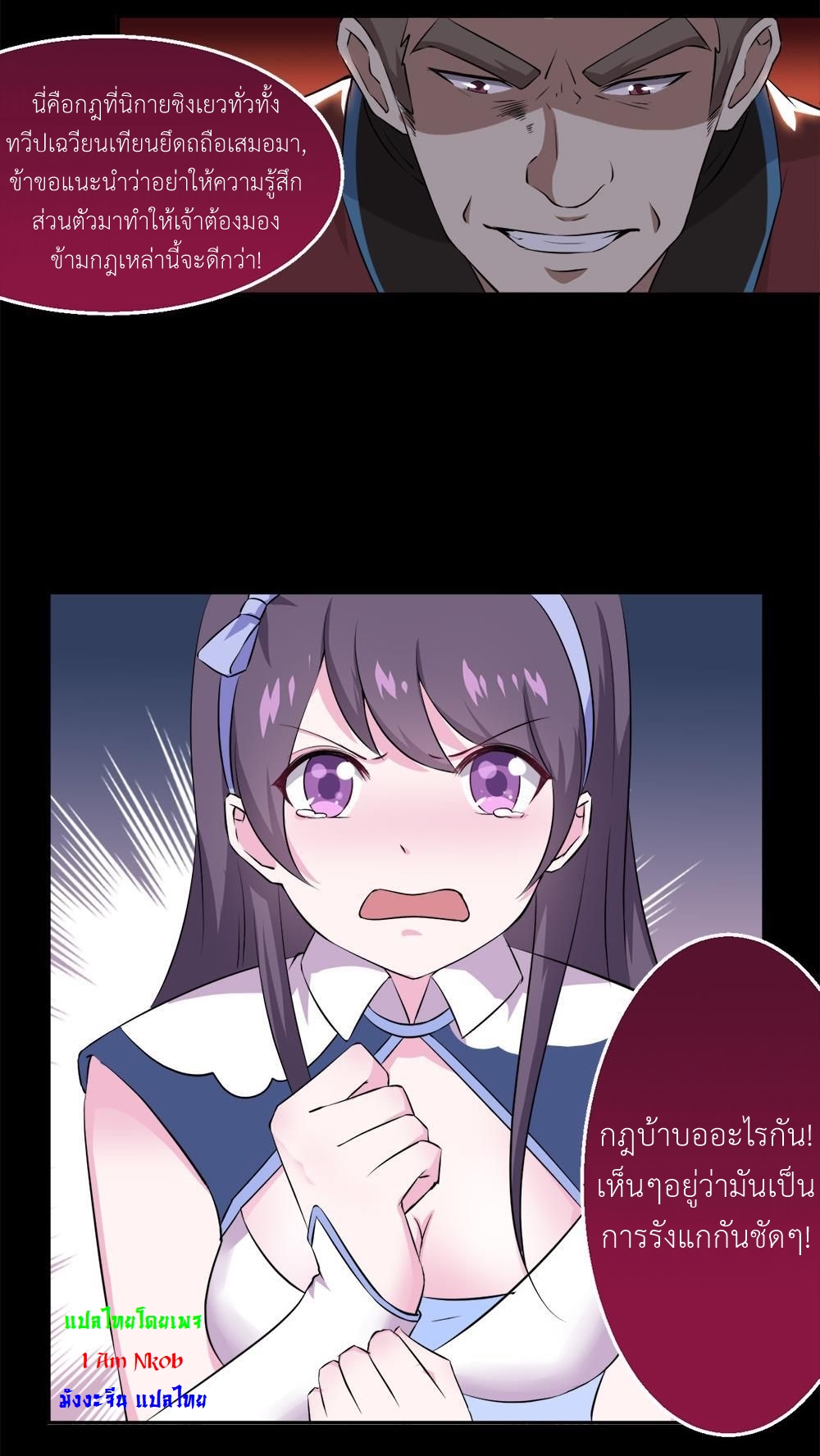 มหาจอมปราชญ์ ปราณเทวะ ตอนที่ 35 หน้า 13