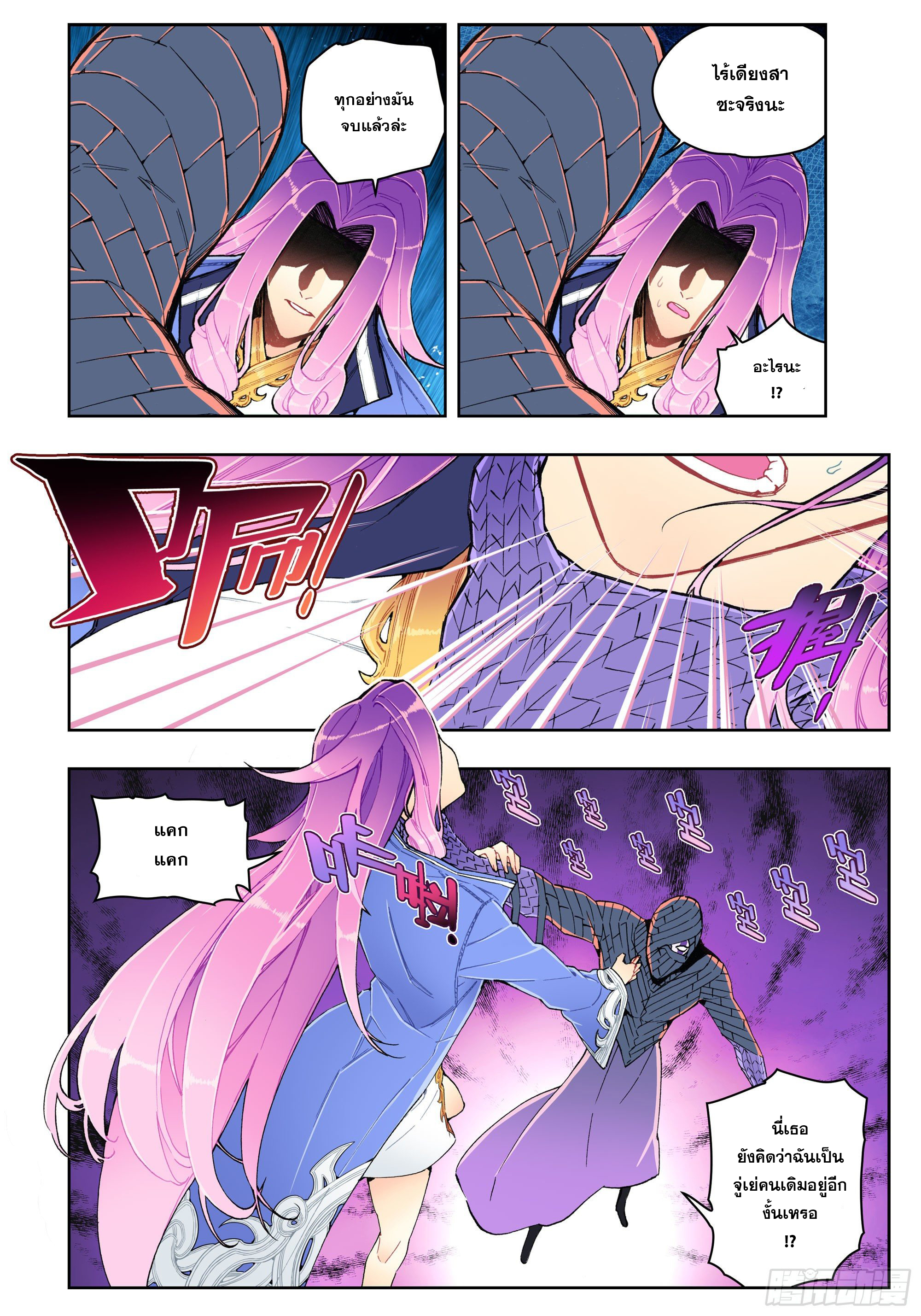 X – Epoch of the Dragon - ยุคสมัยแห่งมังกร ตอนที่ 12 หน้า 5