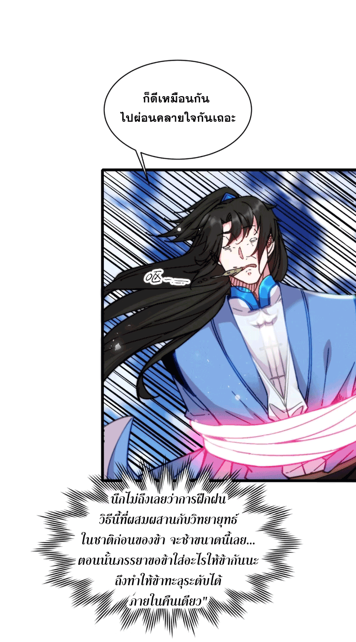 ภรรยาของข้าคือคนสำคัญแห่งสวรรค์ ตอนที่ 10 หน้า 31