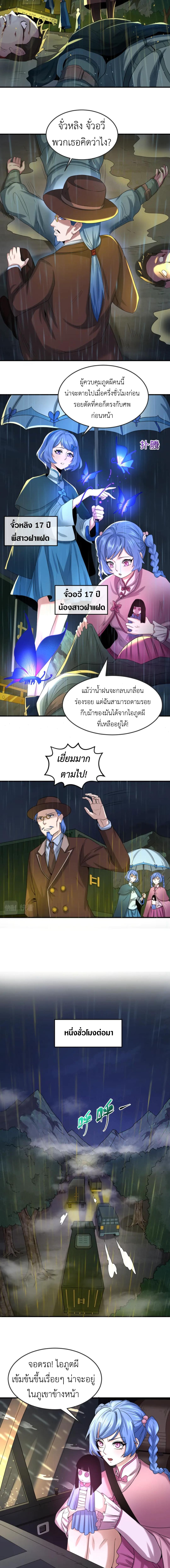 Era of the Haunted - ยุคสมัยแห่งภูตผี ตอนที่ 21 หน้า 9