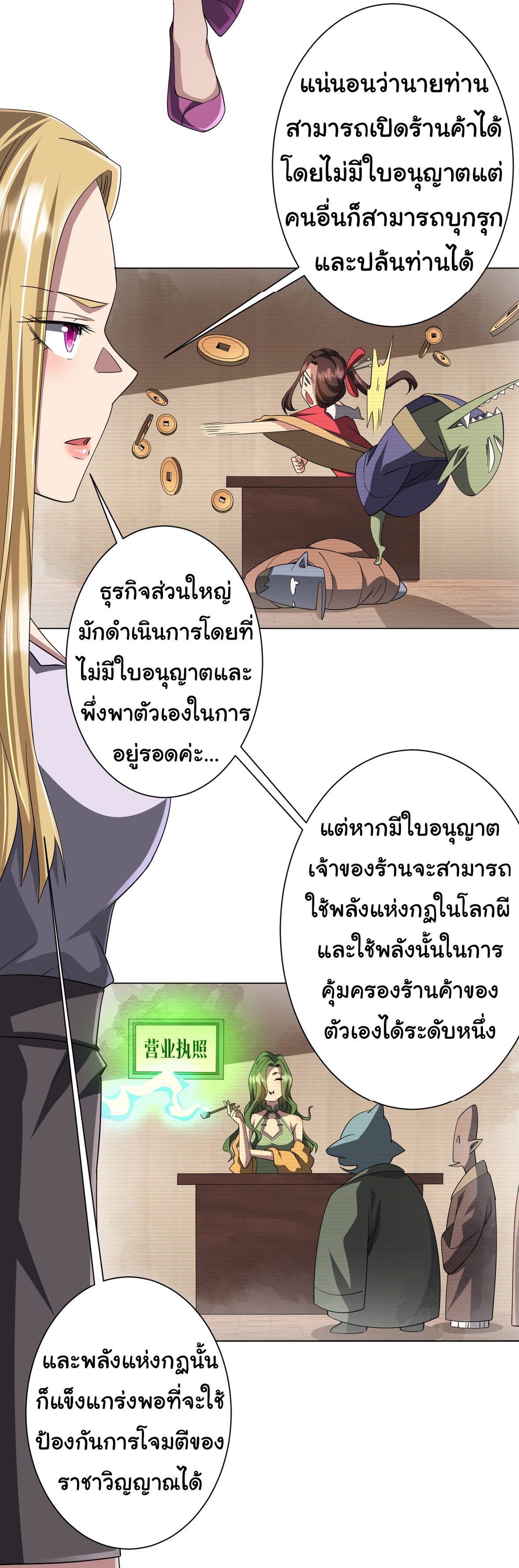 Start with trillions of coins ตอนที่ 82 หน้า 14