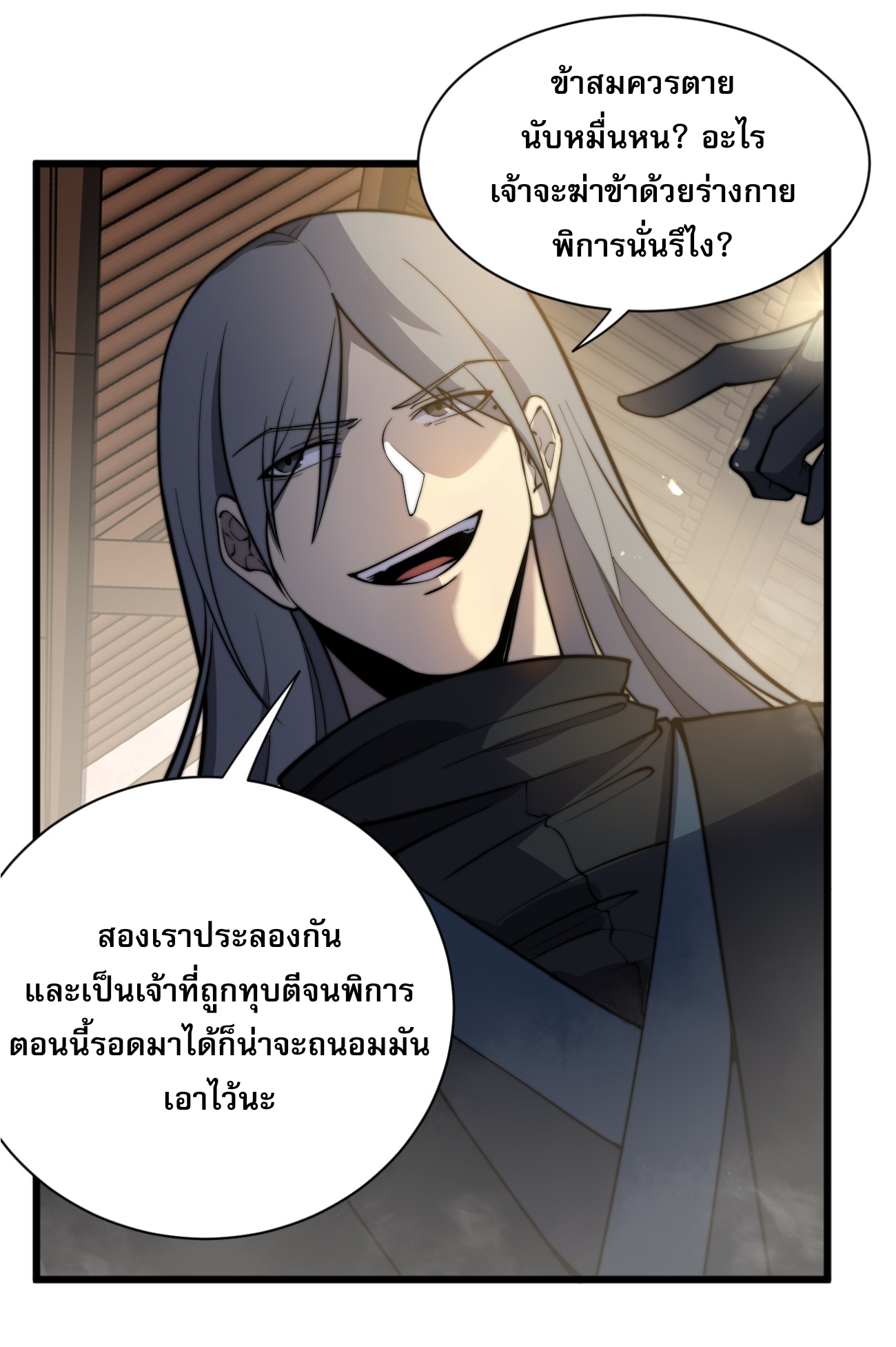 ระบบกลืนกินขั้นสุดยอด ตอนที่ 4 หน้า 44