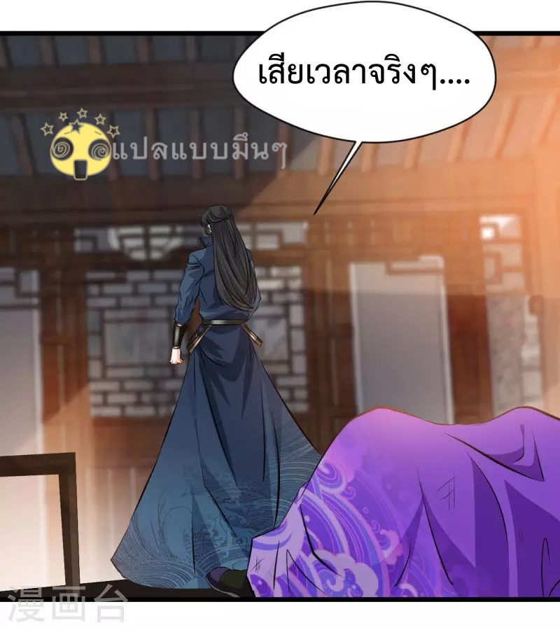 ปรมาจารย์ที่แข็งแกร่งที่สุด ตอนที่ 67 หน้า 4