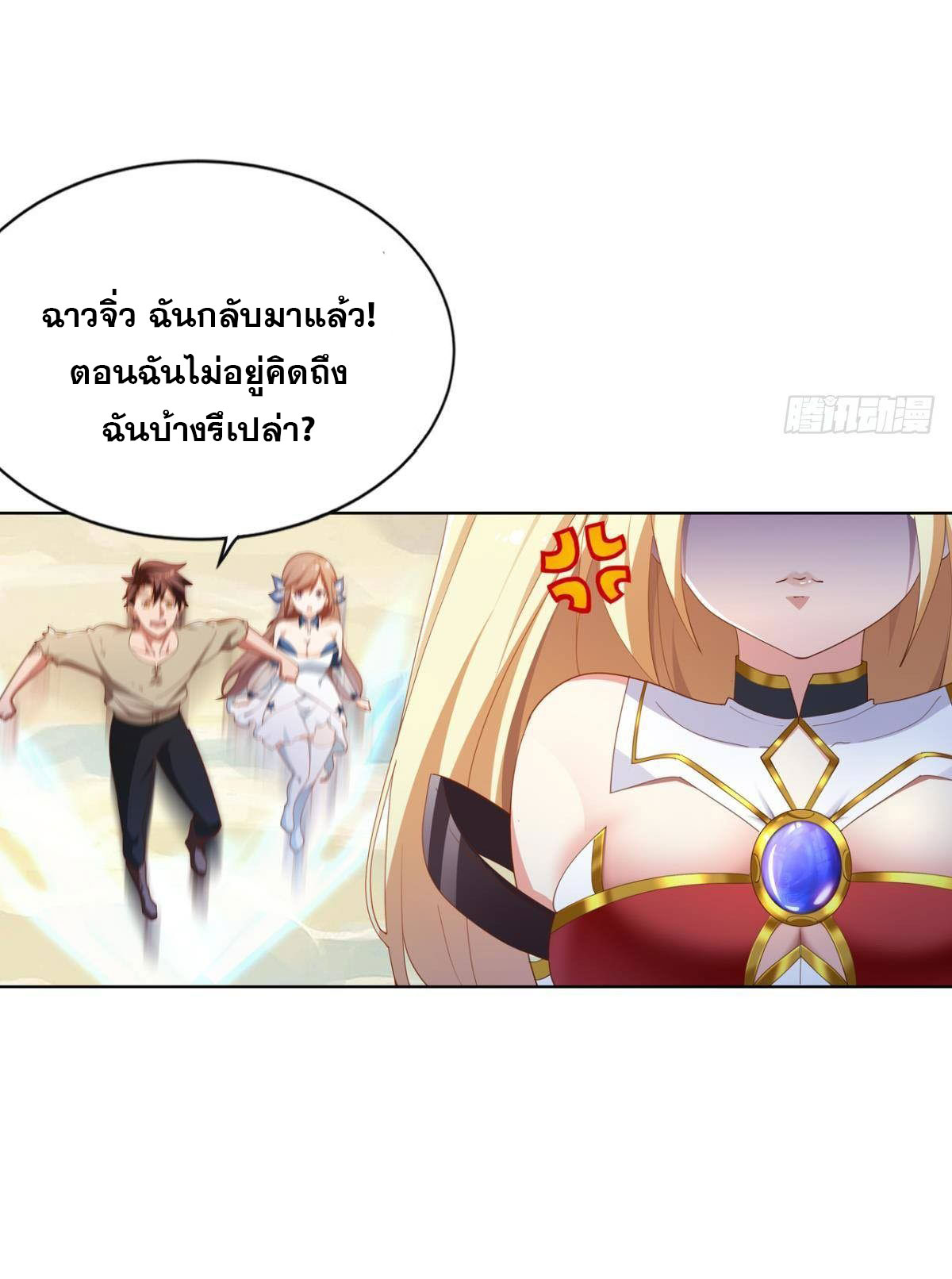 แก้วิกฤตแห่งสวรรค์ ตอนที่ 36 หน้า 14