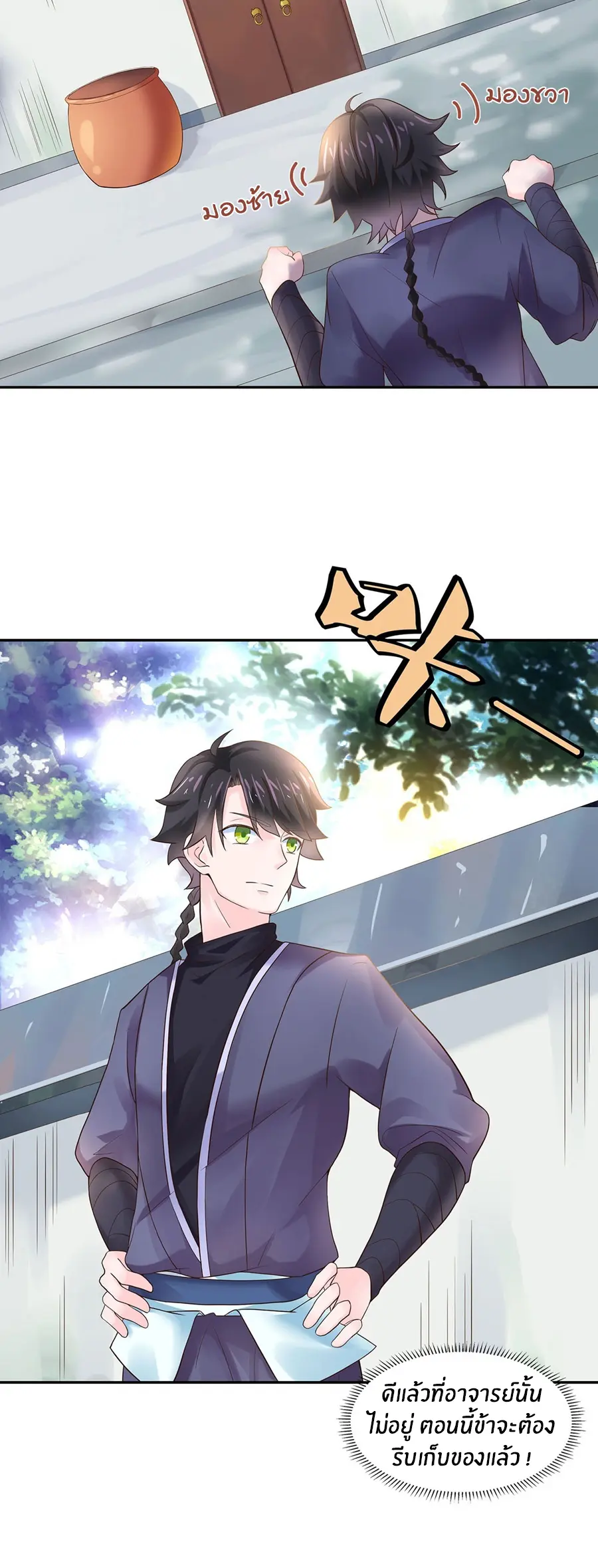 ก้าวผ่านเส้นสายเลือด ตอนที่ 4 หน้า 3