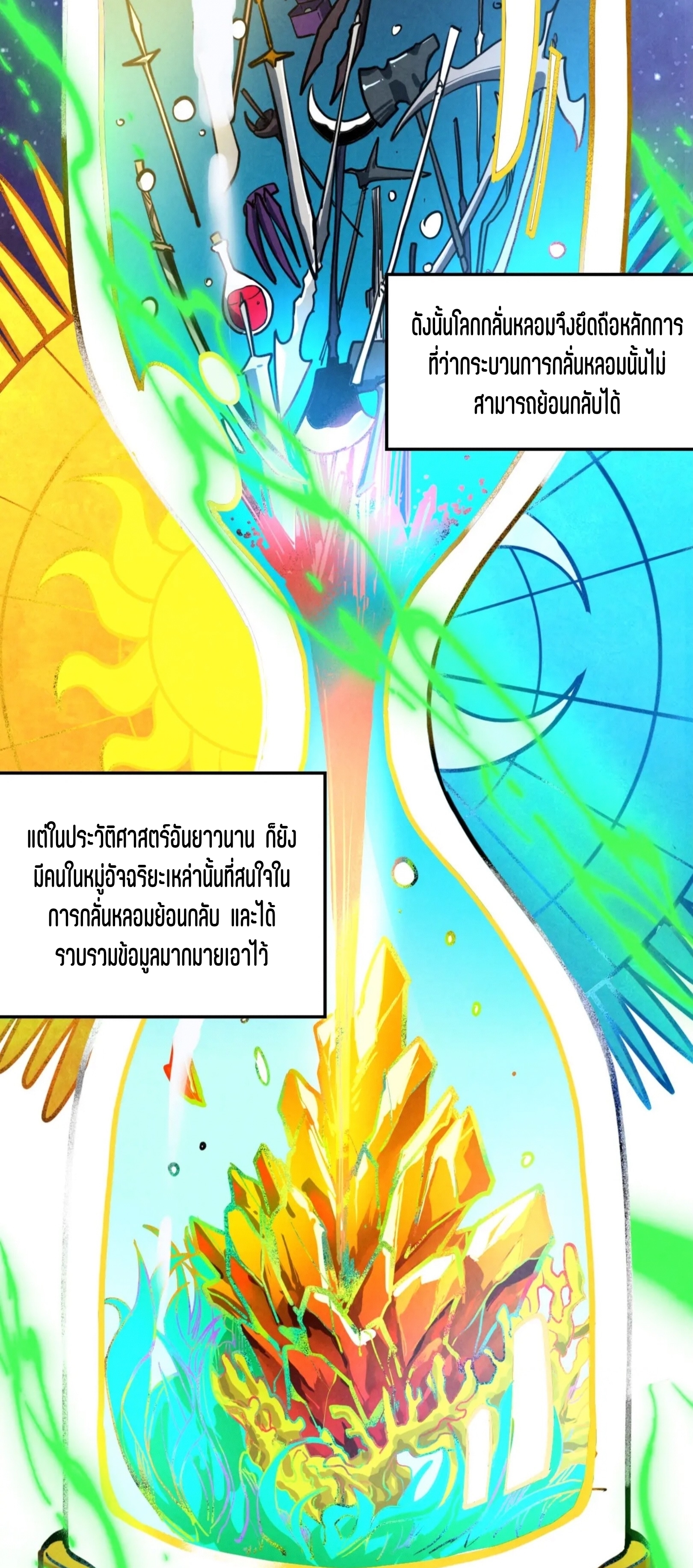 มหาเทพนิรันดร์กาล ตอนที่ 296 หน้า 44
