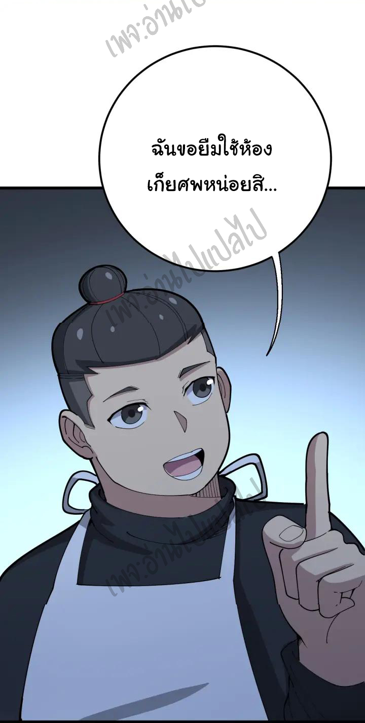 Bad Hand Witch Doctor สุดยอดพ่อมดหมอผี ตอนที่ 80 หน้า 24