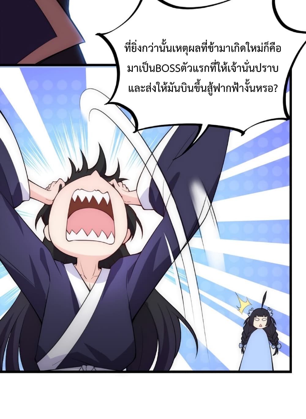 (ชนจีน) อาจารย์จอมวายร้ายกับลูกศิษย์ผู้อยู่ยงคงกระพัน ตอนที่ 1 หน้า 25