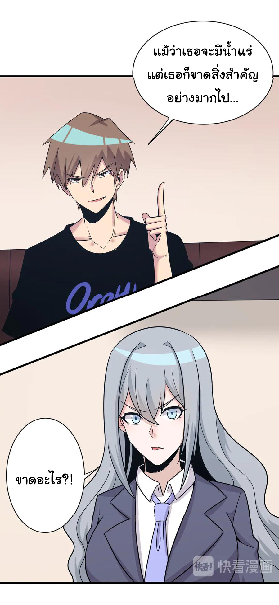 Sanjie Taobao Store ระบบร้านค้าเทพเจ้า ตอนที่ 230 หน้า 29