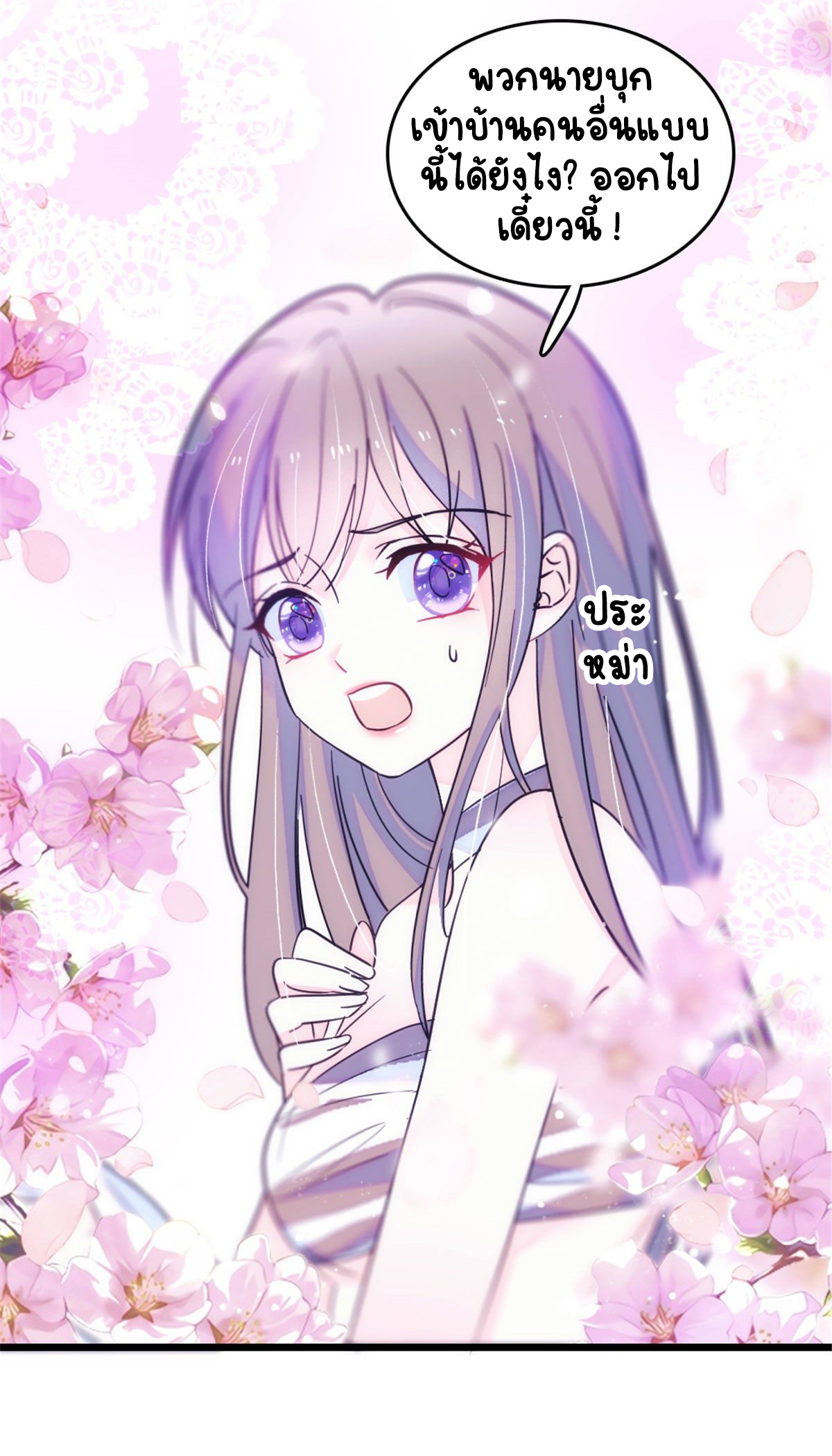 Romance In The Beast World ตอนที่ 31 หน้า 27