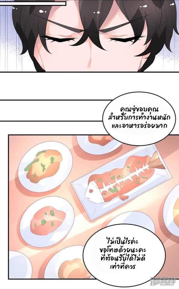 My Dream Of Wanting To Be Superstar ตอนที่ 18 หน้า 17