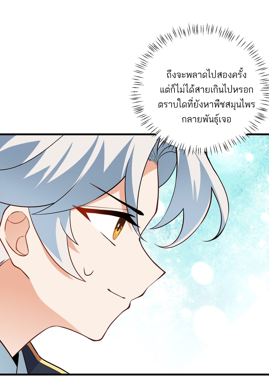 ด้วยโลกแห่งการฝึกตน เหล่าเซียนจึงอยู่ยงคงกระพันในใต้หล้า ตอนที่ 8 หน้า 58