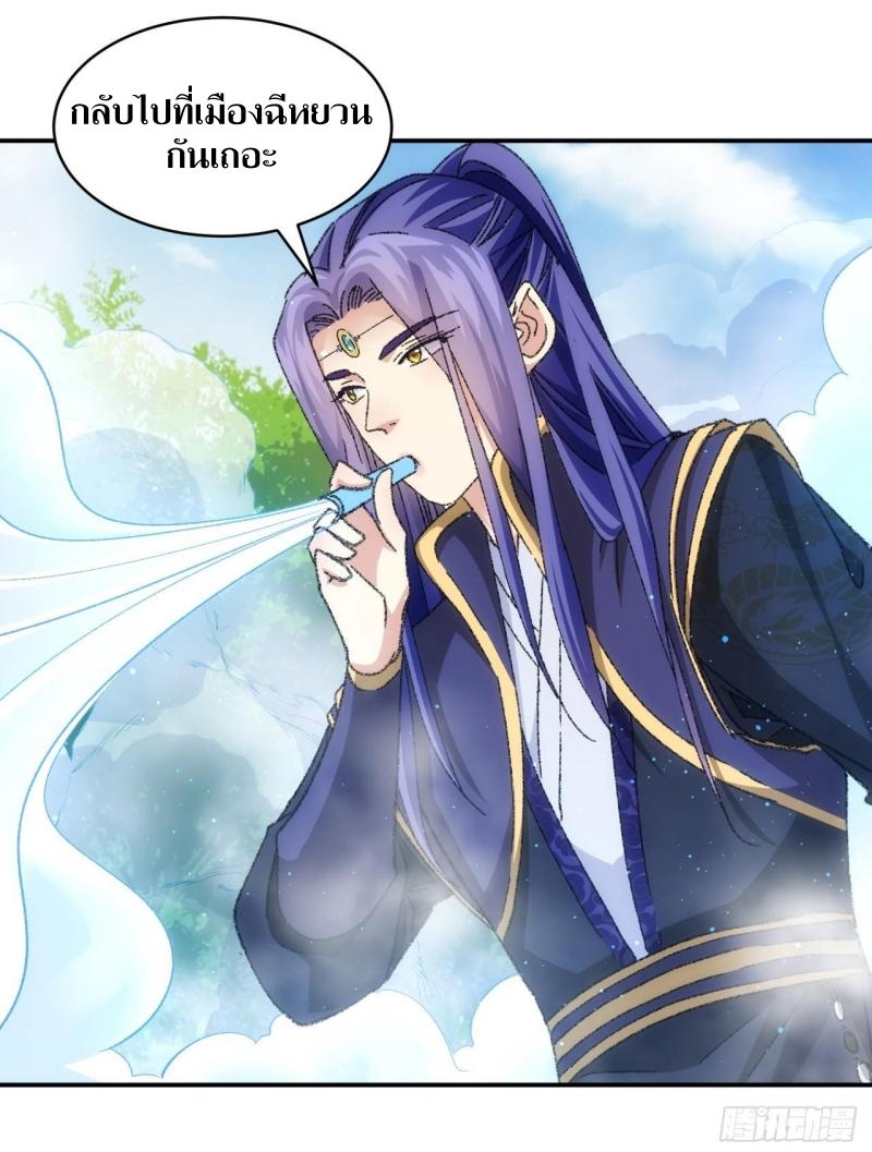 ข้าแค่ไม่เล่นไพ่ตามเกม ตอนที่ 126 หน้า 17